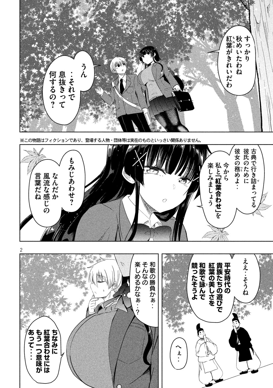 HEN NA CHISHIKI NI KUWASHII KANOJO TAKAYUKASHIKI SOKO-SAN - raw - Chapter 44 - https://jpdd.ccdd.to/JPDD/hennachishikinikuwashiikanojotakayukashikisokosan/87165/sfafq3scnje.jpg