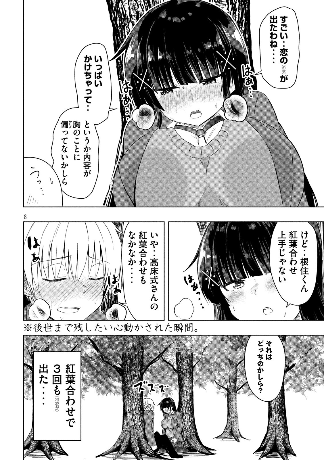 HEN NA CHISHIKI NI KUWASHII KANOJO TAKAYUKASHIKI SOKO-SAN - raw - Chapter 44 - https://jpdd.ccdd.to/JPDD/hennachishikinikuwashiikanojotakayukashikisokosan/87165/uth5edkdua2.jpg