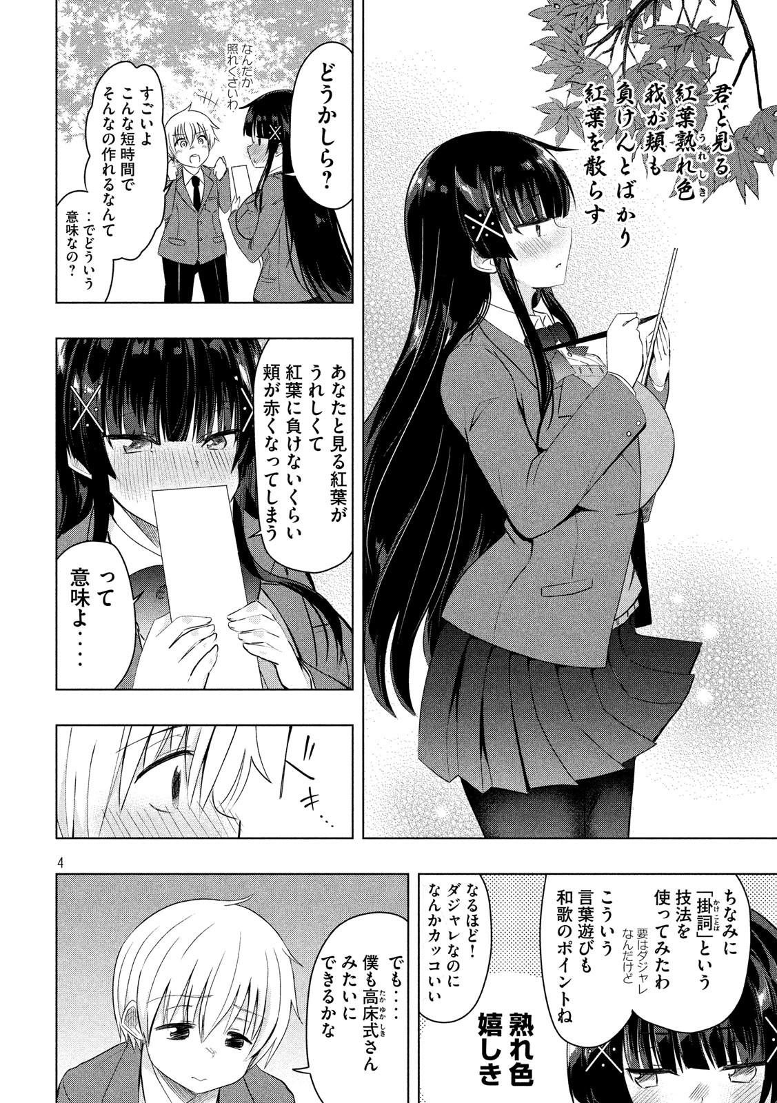 HEN NA CHISHIKI NI KUWASHII KANOJO TAKAYUKASHIKI SOKO-SAN - raw - Chapter 44 - https://jpdd.ccdd.to/JPDD/hennachishikinikuwashiikanojotakayukashikisokosan/87165/z4ykrudmg0w.jpg