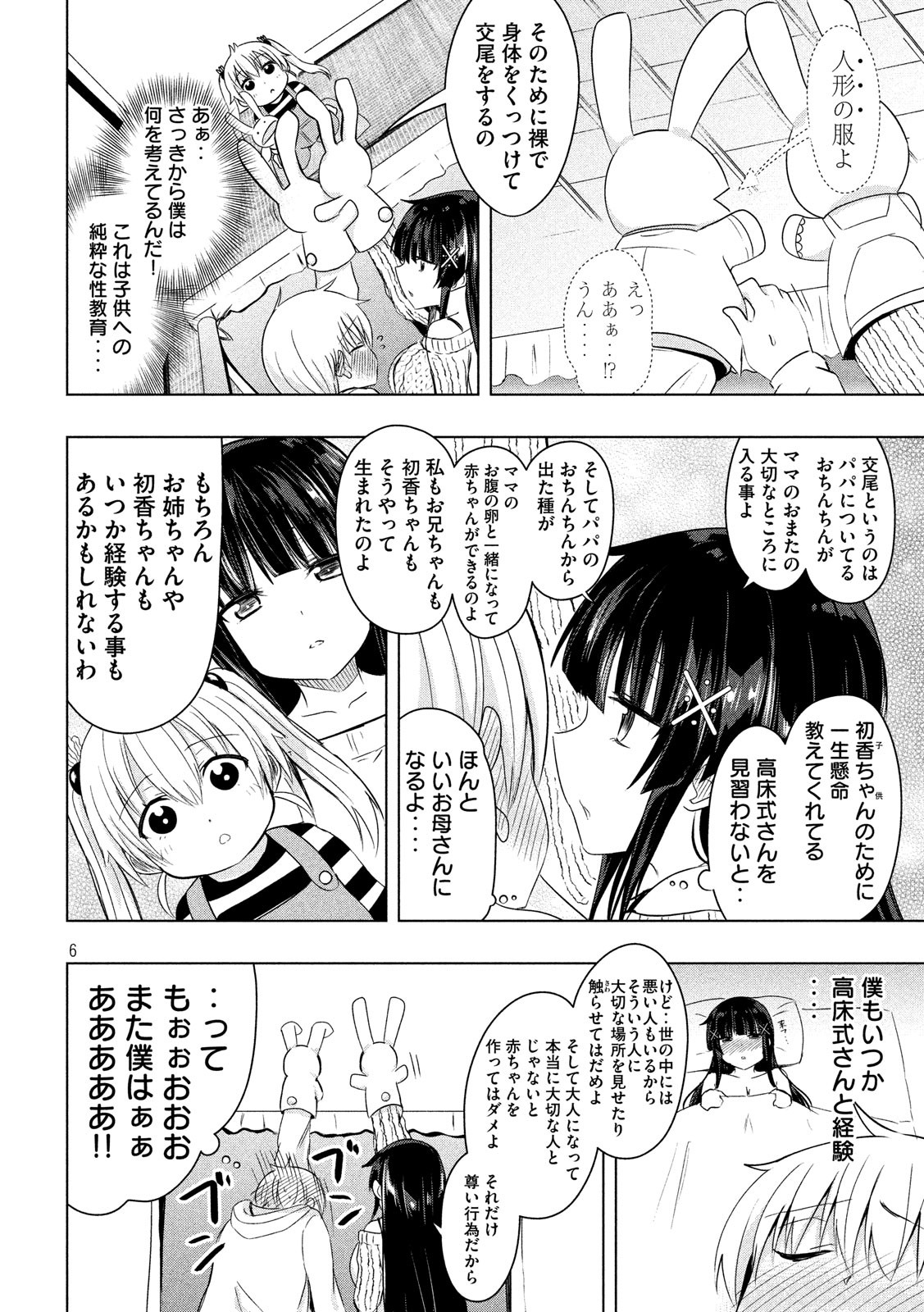 HEN NA CHISHIKI NI KUWASHII KANOJO TAKAYUKASHIKI SOKO-SAN - raw - Chapter 45 - https://jpdd.ccdd.to/JPDD/hennachishikinikuwashiikanojotakayukashikisokosan/88118/ki1ur1w23qd.jpg