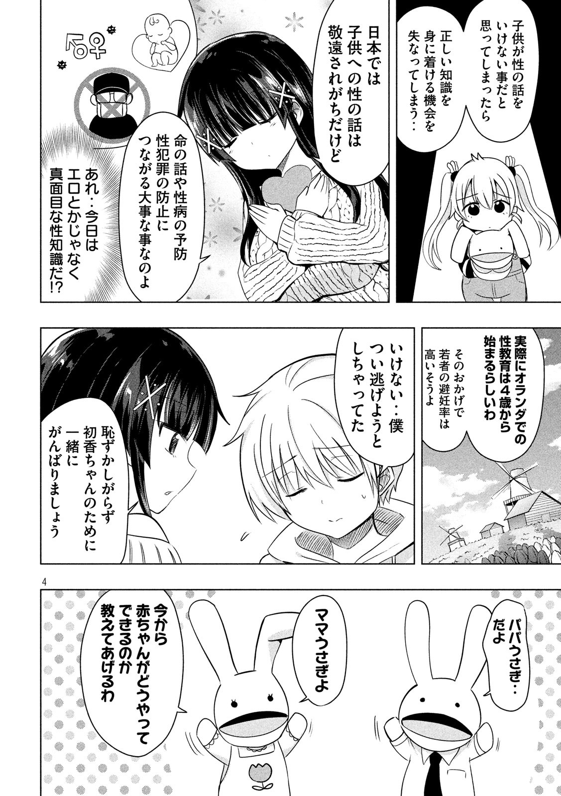 HEN NA CHISHIKI NI KUWASHII KANOJO TAKAYUKASHIKI SOKO-SAN - raw - Chapter 45 - https://jpdd.ccdd.to/JPDD/hennachishikinikuwashiikanojotakayukashikisokosan/88118/lvmhhidc1d4.jpg