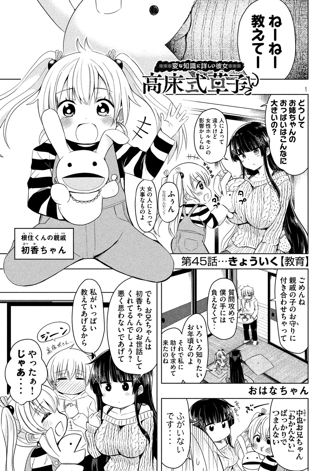 HEN NA CHISHIKI NI KUWASHII KANOJO TAKAYUKASHIKI SOKO-SAN - raw - Chapter 45 - https://jpdd.ccdd.to/JPDD/hennachishikinikuwashiikanojotakayukashikisokosan/88118/peudyswt5oy.jpg