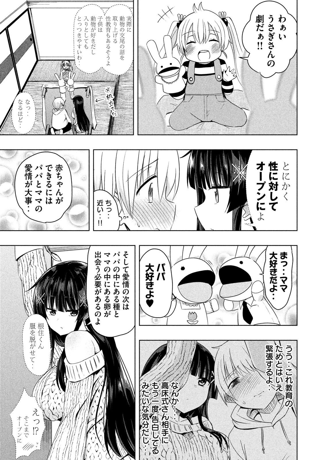 HEN NA CHISHIKI NI KUWASHII KANOJO TAKAYUKASHIKI SOKO-SAN - raw - Chapter 45 - https://jpdd.ccdd.to/JPDD/hennachishikinikuwashiikanojotakayukashikisokosan/88118/wm0vobvzb5u.jpg