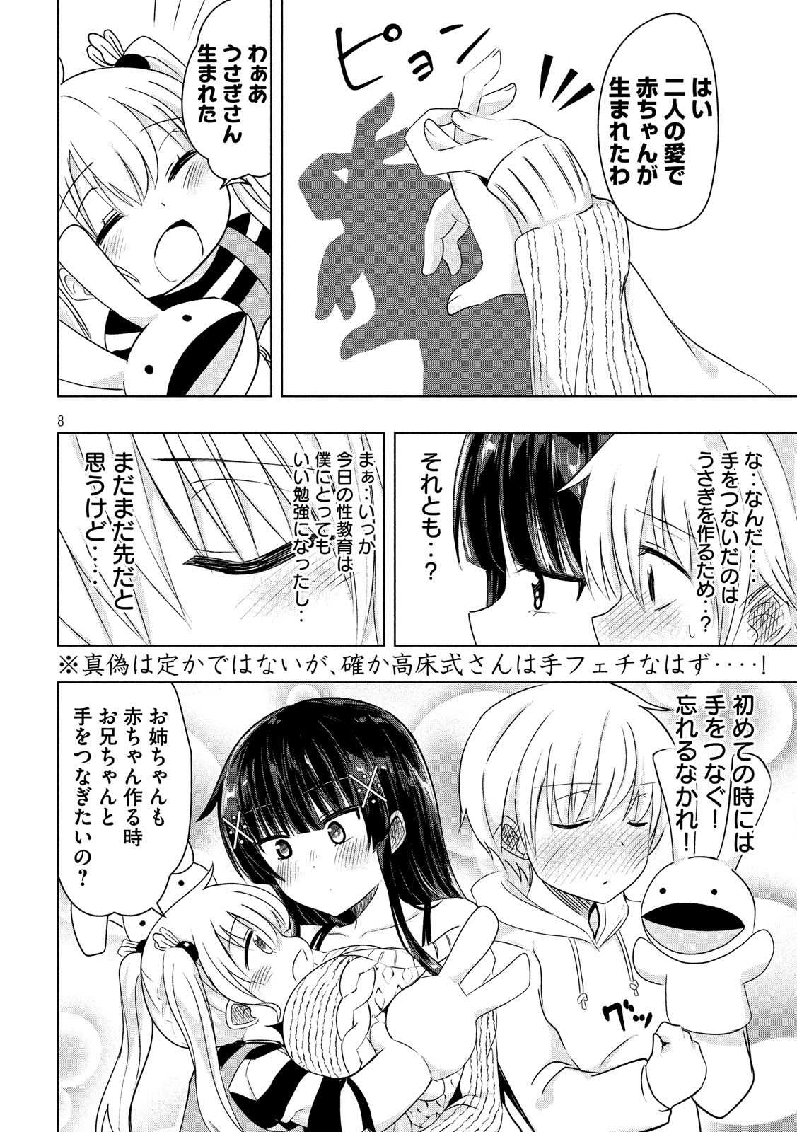 HEN NA CHISHIKI NI KUWASHII KANOJO TAKAYUKASHIKI SOKO-SAN - raw - Chapter 45 - https://jpdd.ccdd.to/JPDD/hennachishikinikuwashiikanojotakayukashikisokosan/88118/zlhxwxj14wx.jpg
