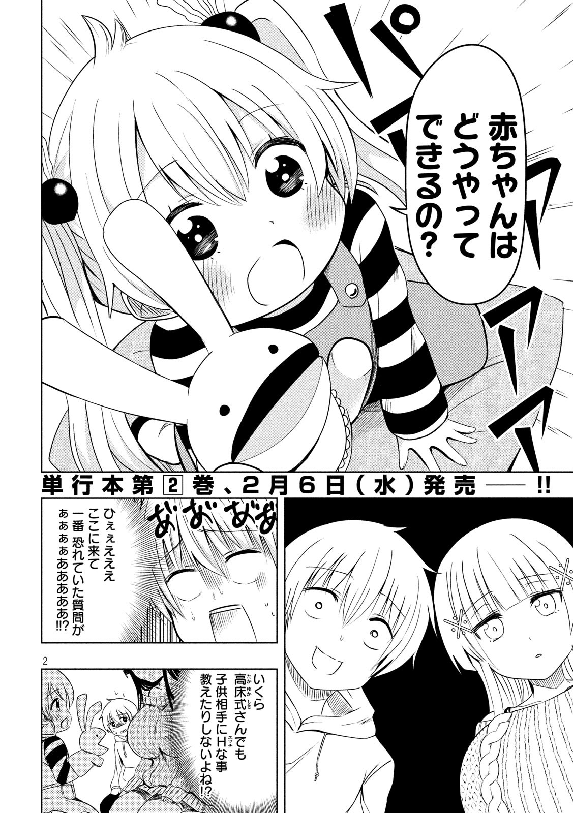 HEN NA CHISHIKI NI KUWASHII KANOJO TAKAYUKASHIKI SOKO-SAN - raw - Chapter 45 - https://jpdd.ccdd.to/JPDD/hennachishikinikuwashiikanojotakayukashikisokosan/88118/zpz4fww3kz1.jpg