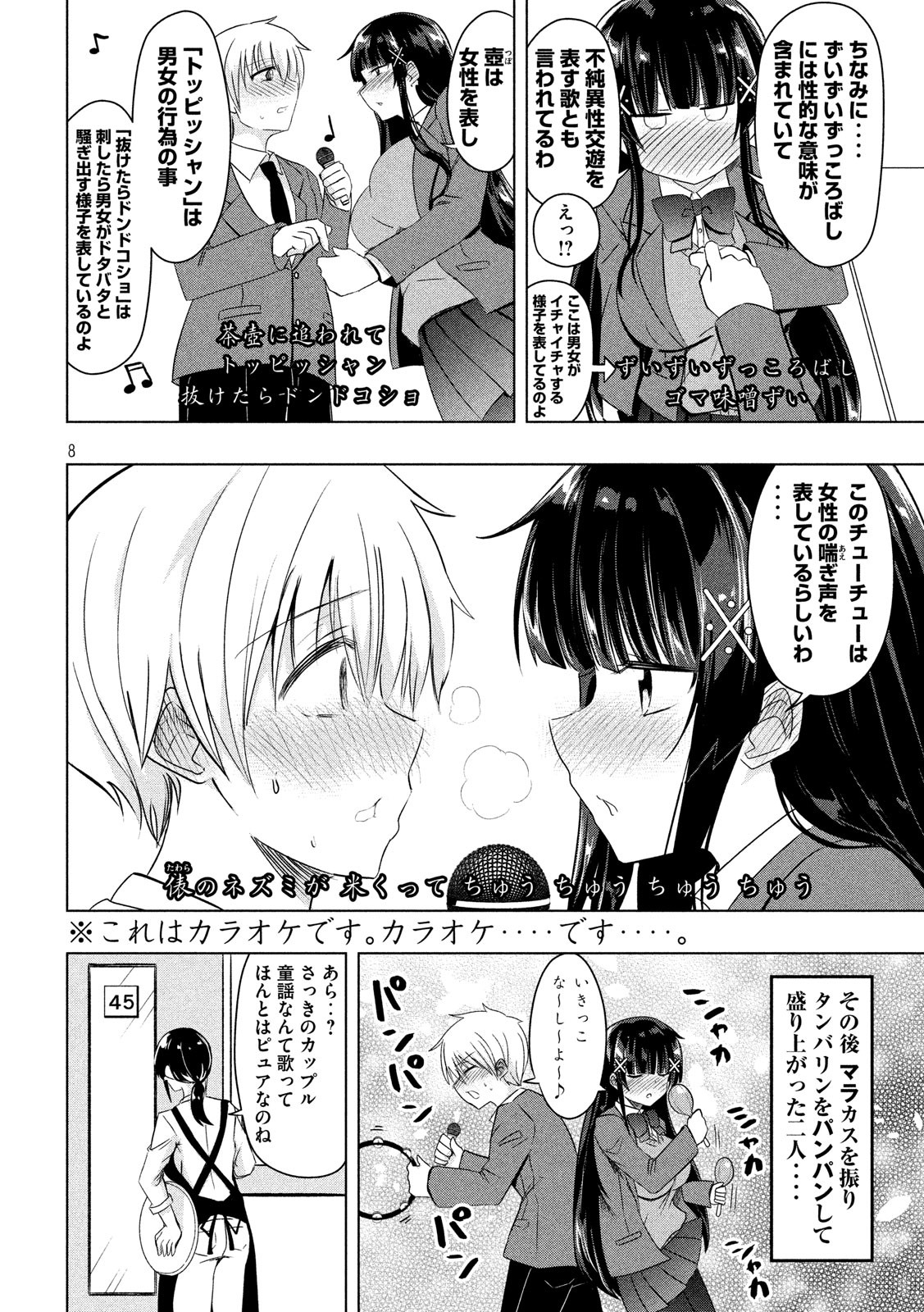 HEN NA CHISHIKI NI KUWASHII KANOJO TAKAYUKASHIKI SOKO-SAN - raw - Chapter 46 - https://jpdd.ccdd.to/JPDD/hennachishikinikuwashiikanojotakayukashikisokosan/88548/3yqnes5z0cv.jpg