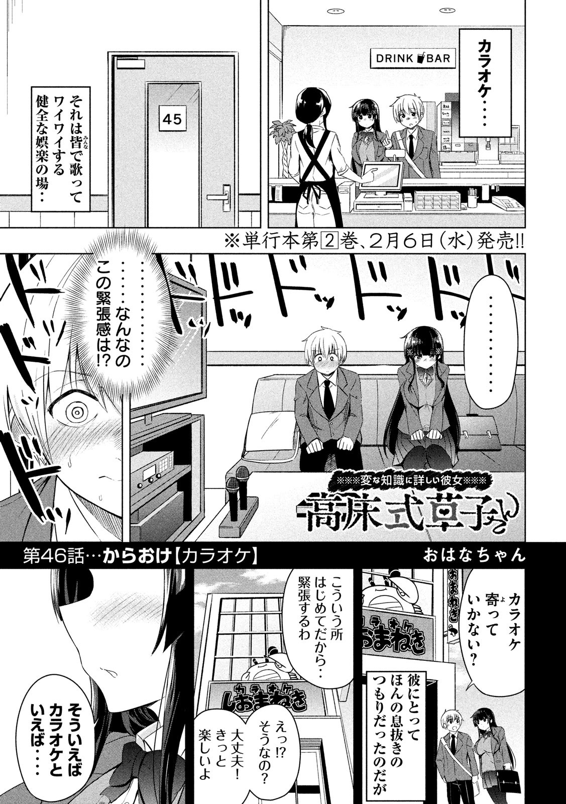 HEN NA CHISHIKI NI KUWASHII KANOJO TAKAYUKASHIKI SOKO-SAN - raw - Chapter 46 - https://jpdd.ccdd.to/JPDD/hennachishikinikuwashiikanojotakayukashikisokosan/88548/gwiuhc2yirz.jpg