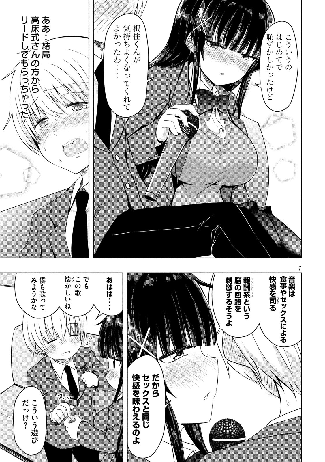 HEN NA CHISHIKI NI KUWASHII KANOJO TAKAYUKASHIKI SOKO-SAN - raw - Chapter 46 - https://jpdd.ccdd.to/JPDD/hennachishikinikuwashiikanojotakayukashikisokosan/88548/hur0znvolim.jpg