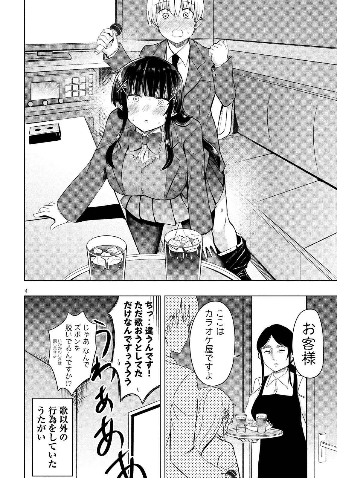 HEN NA CHISHIKI NI KUWASHII KANOJO TAKAYUKASHIKI SOKO-SAN - raw - Chapter 46 - https://jpdd.ccdd.to/JPDD/hennachishikinikuwashiikanojotakayukashikisokosan/88548/ixszxgdhcos.jpg