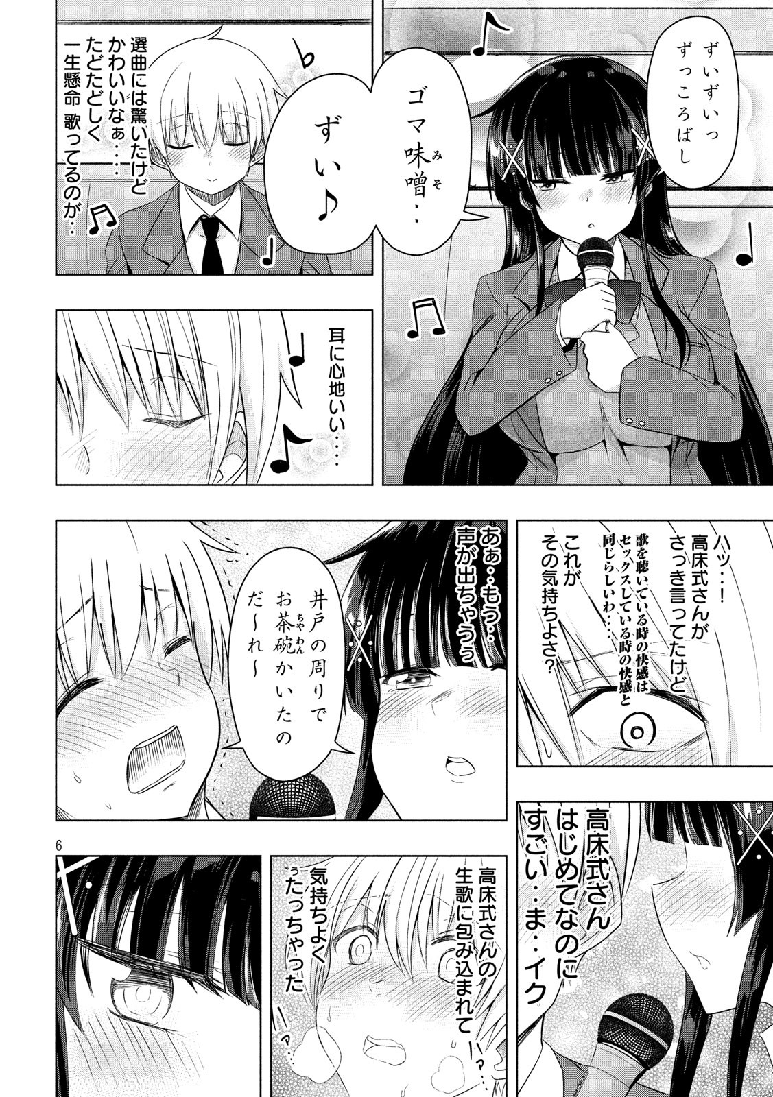 HEN NA CHISHIKI NI KUWASHII KANOJO TAKAYUKASHIKI SOKO-SAN - raw - Chapter 46 - https://jpdd.ccdd.to/JPDD/hennachishikinikuwashiikanojotakayukashikisokosan/88548/jepais5xbwi.jpg