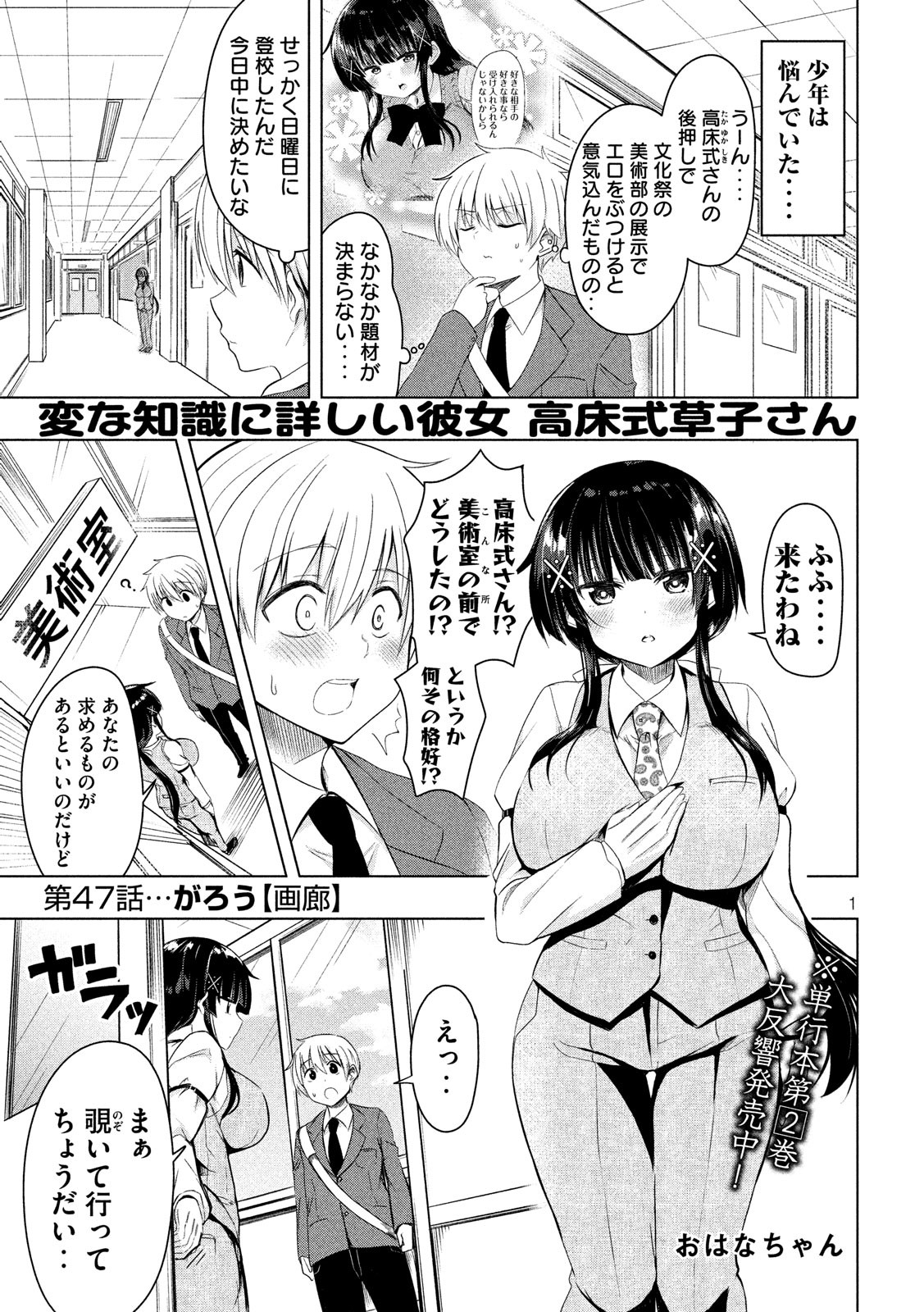 HEN NA CHISHIKI NI KUWASHII KANOJO TAKAYUKASHIKI SOKO-SAN - raw - Chapter 47 - https://jpdd.ccdd.to/JPDD/hennachishikinikuwashiikanojotakayukashikisokosan/88810/kypv10mqjo1.jpg