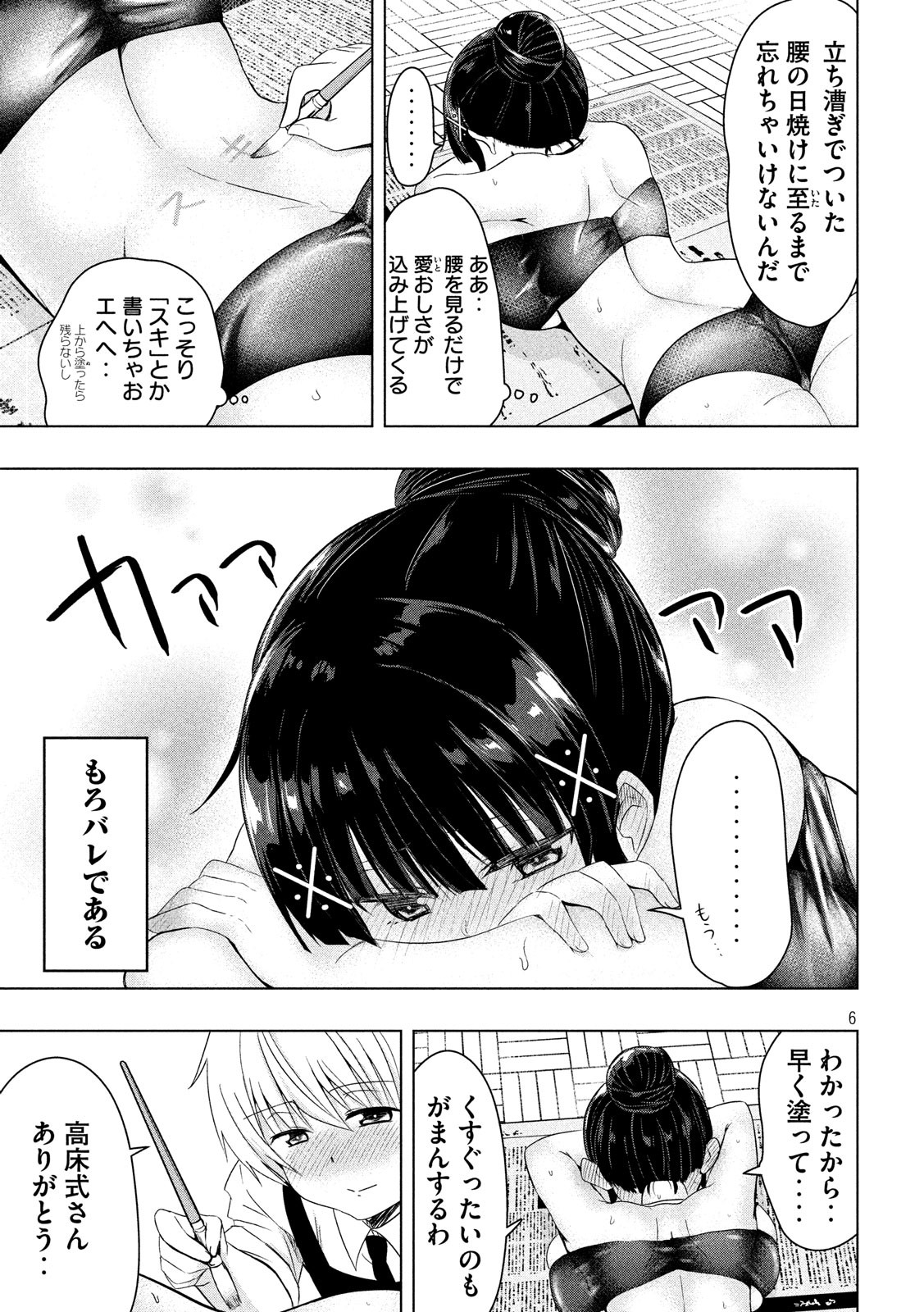 HEN NA CHISHIKI NI KUWASHII KANOJO TAKAYUKASHIKI SOKO-SAN - raw - Chapter 48 - https://jpdd.ccdd.to/JPDD/hennachishikinikuwashiikanojotakayukashikisokosan/89411/js0btnc2ovs.jpg