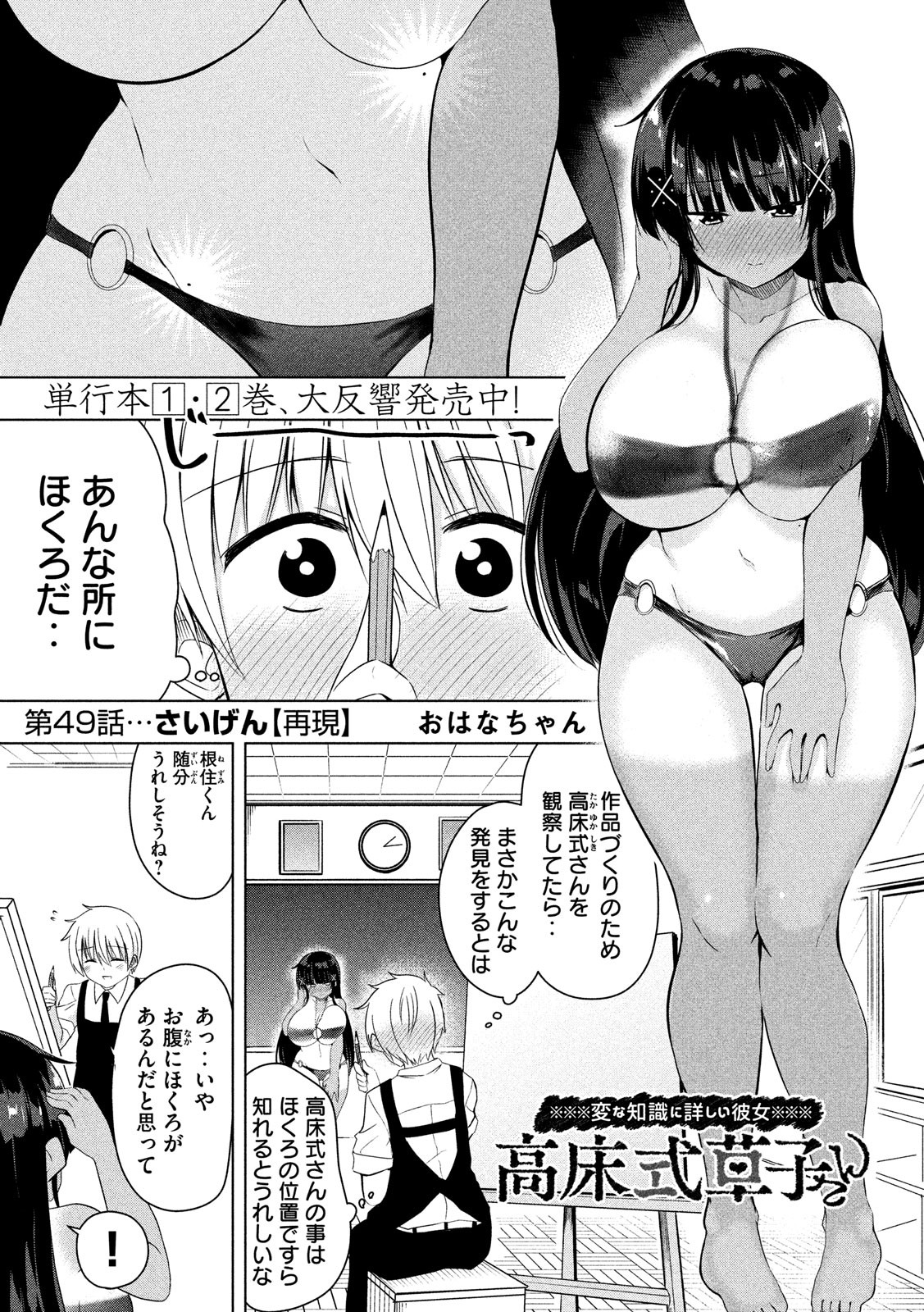 HEN NA CHISHIKI NI KUWASHII KANOJO TAKAYUKASHIKI SOKO-SAN - raw - Chapter 49 - https://jpdd.ccdd.to/JPDD/hennachishikinikuwashiikanojotakayukashikisokosan/89989/2peaxjykpy5.jpg