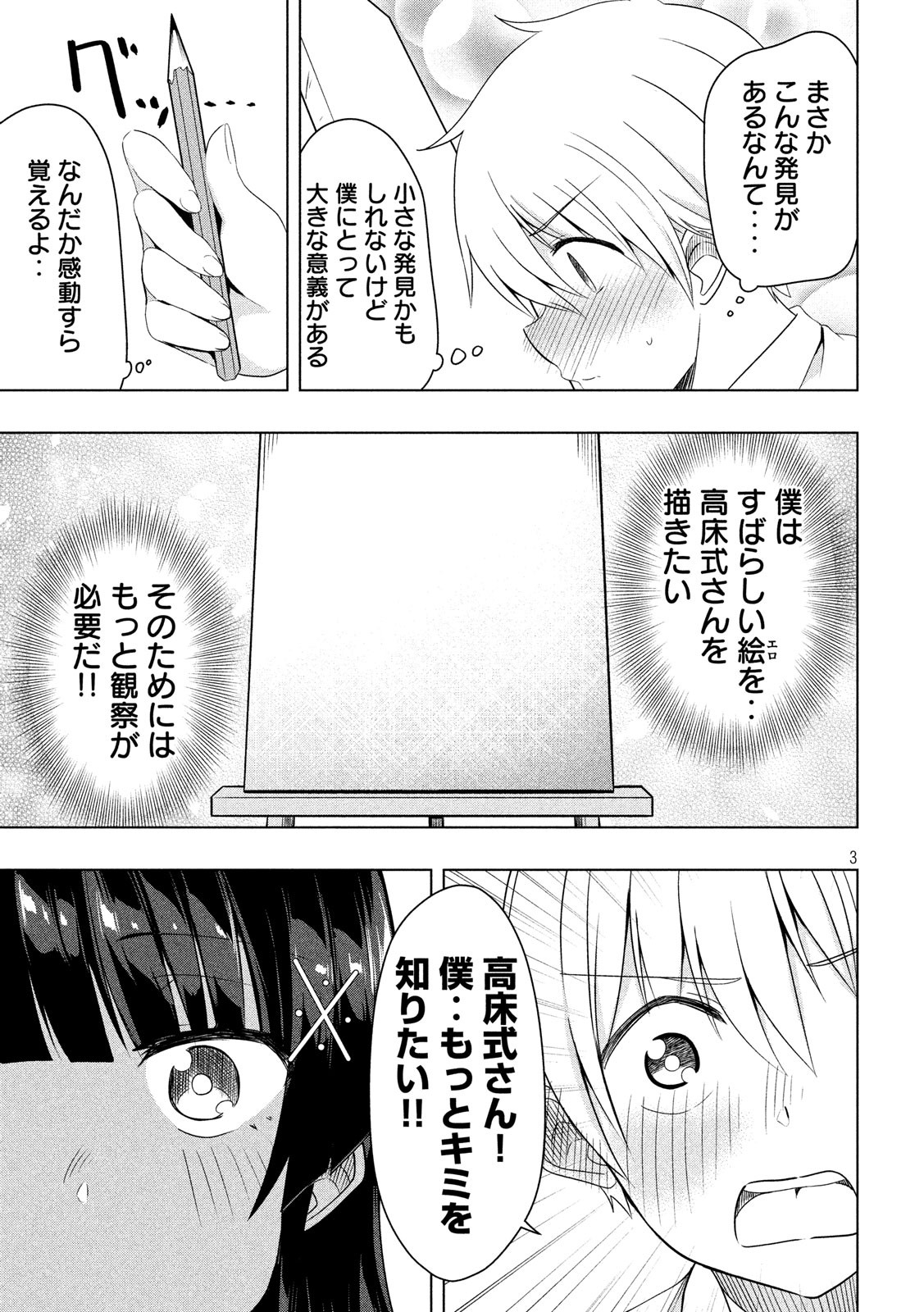HEN NA CHISHIKI NI KUWASHII KANOJO TAKAYUKASHIKI SOKO-SAN - raw - Chapter 49 - https://jpdd.ccdd.to/JPDD/hennachishikinikuwashiikanojotakayukashikisokosan/89989/ao030ehtjvn.jpg
