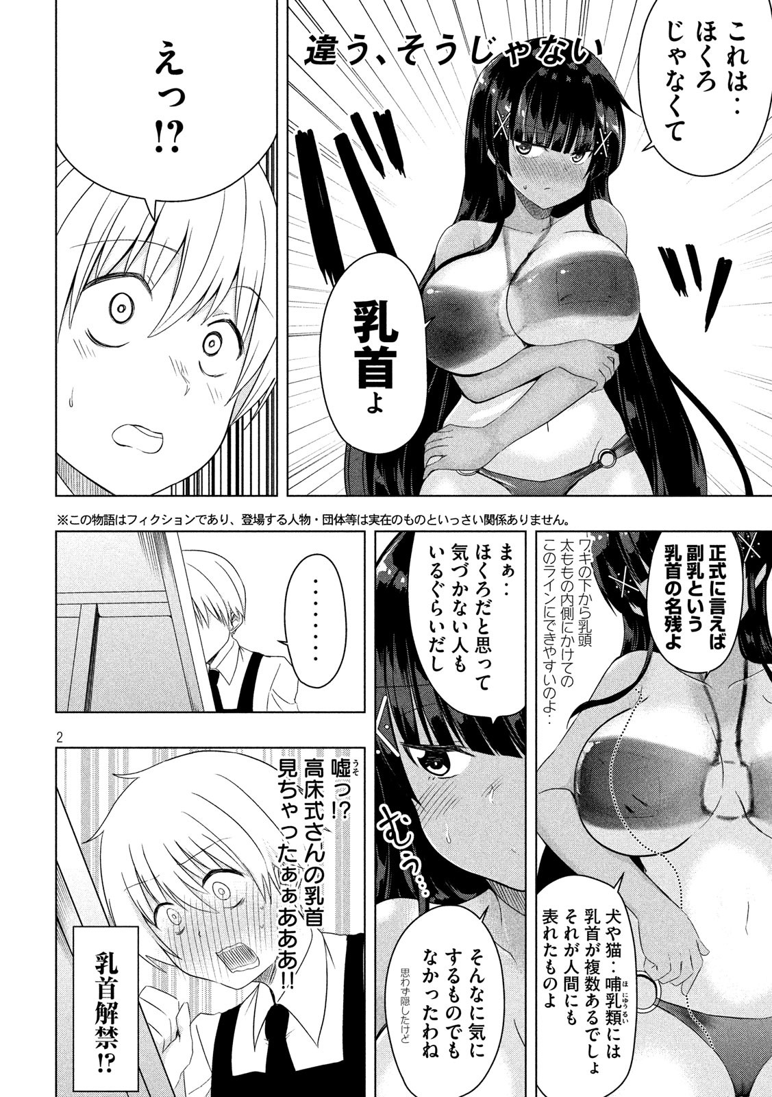 HEN NA CHISHIKI NI KUWASHII KANOJO TAKAYUKASHIKI SOKO-SAN - raw - Chapter 49 - https://jpdd.ccdd.to/JPDD/hennachishikinikuwashiikanojotakayukashikisokosan/89989/cwufpnytwu5.jpg