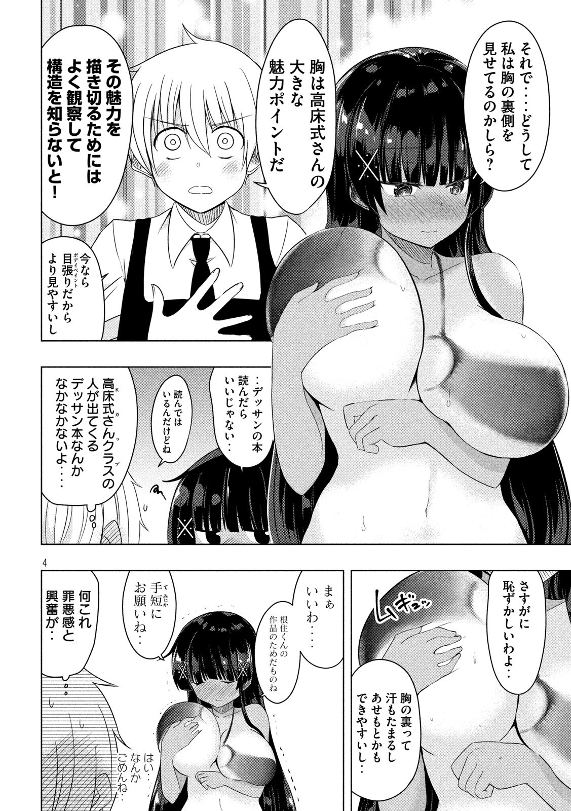 HEN NA CHISHIKI NI KUWASHII KANOJO TAKAYUKASHIKI SOKO-SAN - raw - Chapter 49 - https://jpdd.ccdd.to/JPDD/hennachishikinikuwashiikanojotakayukashikisokosan/89989/hyovqxjnsss.jpg