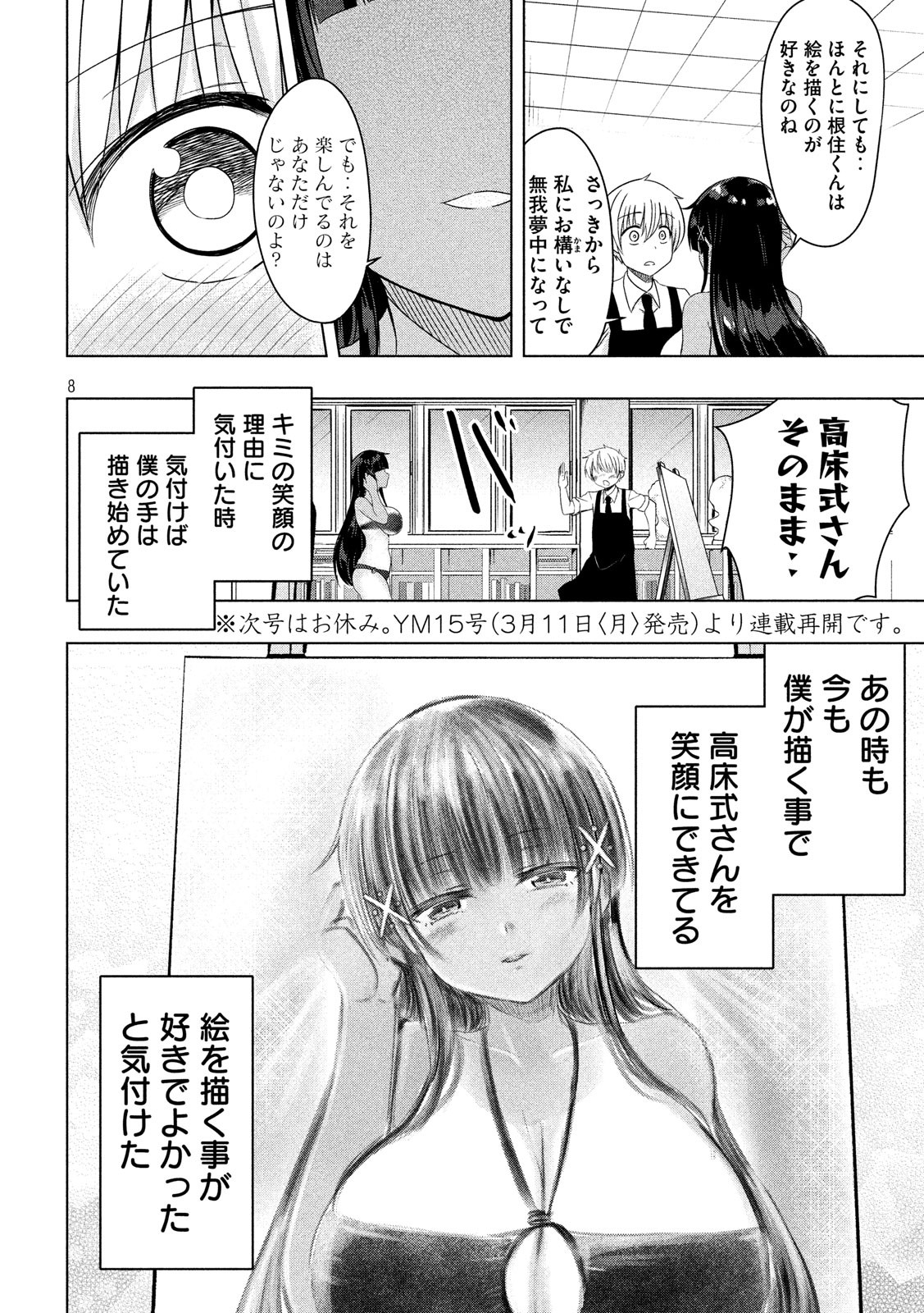 HEN NA CHISHIKI NI KUWASHII KANOJO TAKAYUKASHIKI SOKO-SAN - raw - Chapter 49 - https://jpdd.ccdd.to/JPDD/hennachishikinikuwashiikanojotakayukashikisokosan/89989/ieozojxkhcg.jpg