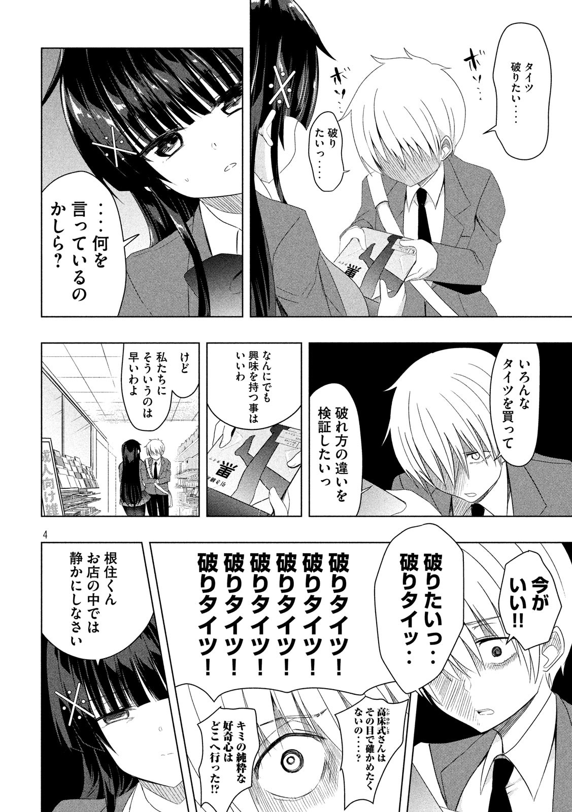 HEN NA CHISHIKI NI KUWASHII KANOJO TAKAYUKASHIKI SOKO-SAN - raw - Chapter 50 - https://jpdd.ccdd.to/JPDD/hennachishikinikuwashiikanojotakayukashikisokosan/90918/044nmsel3fi.jpg