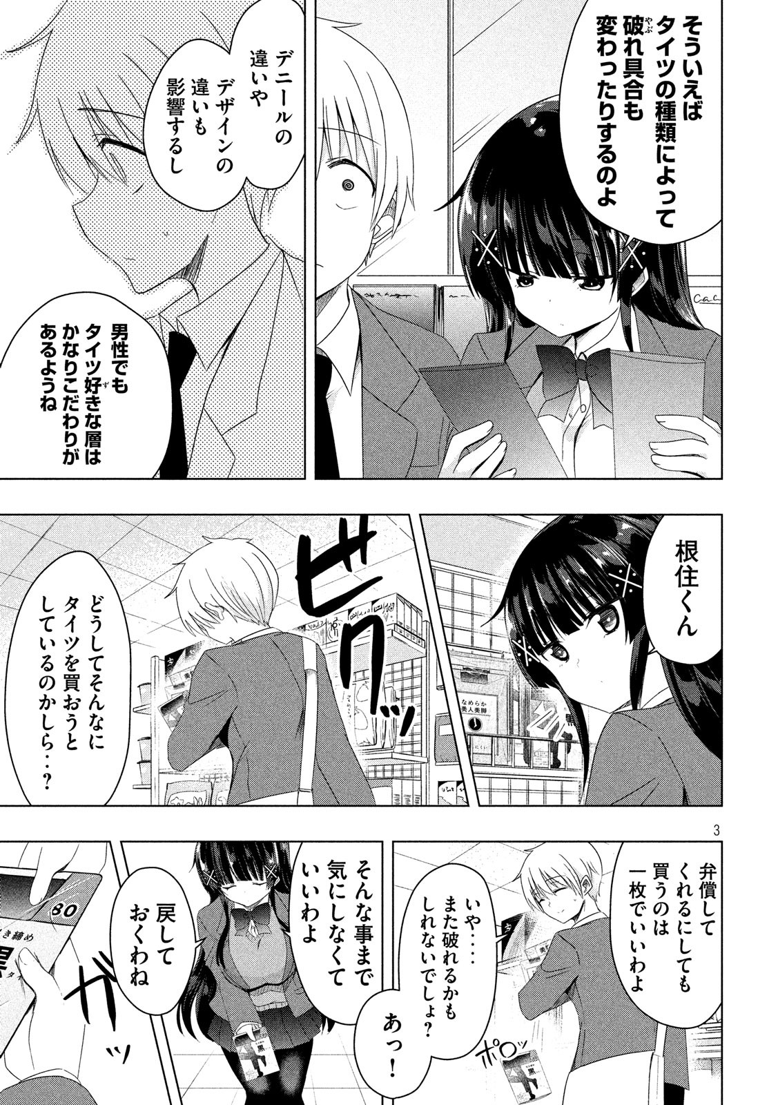 HEN NA CHISHIKI NI KUWASHII KANOJO TAKAYUKASHIKI SOKO-SAN - raw - Chapter 50 - https://jpdd.ccdd.to/JPDD/hennachishikinikuwashiikanojotakayukashikisokosan/90918/givlp0esvbj.jpg