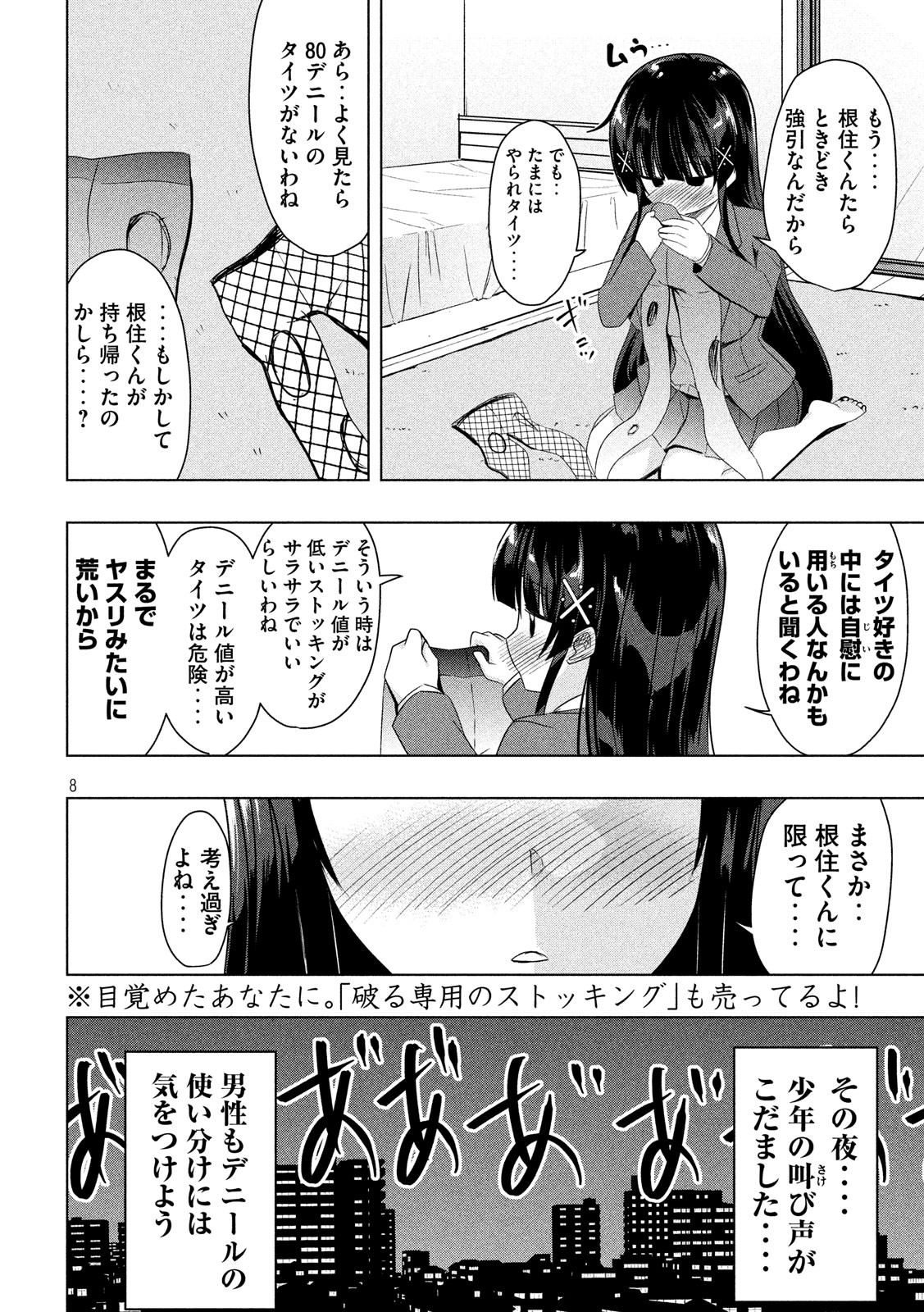 HEN NA CHISHIKI NI KUWASHII KANOJO TAKAYUKASHIKI SOKO-SAN - raw - Chapter 50 - https://jpdd.ccdd.to/JPDD/hennachishikinikuwashiikanojotakayukashikisokosan/90918/snfznayeuv4.jpg