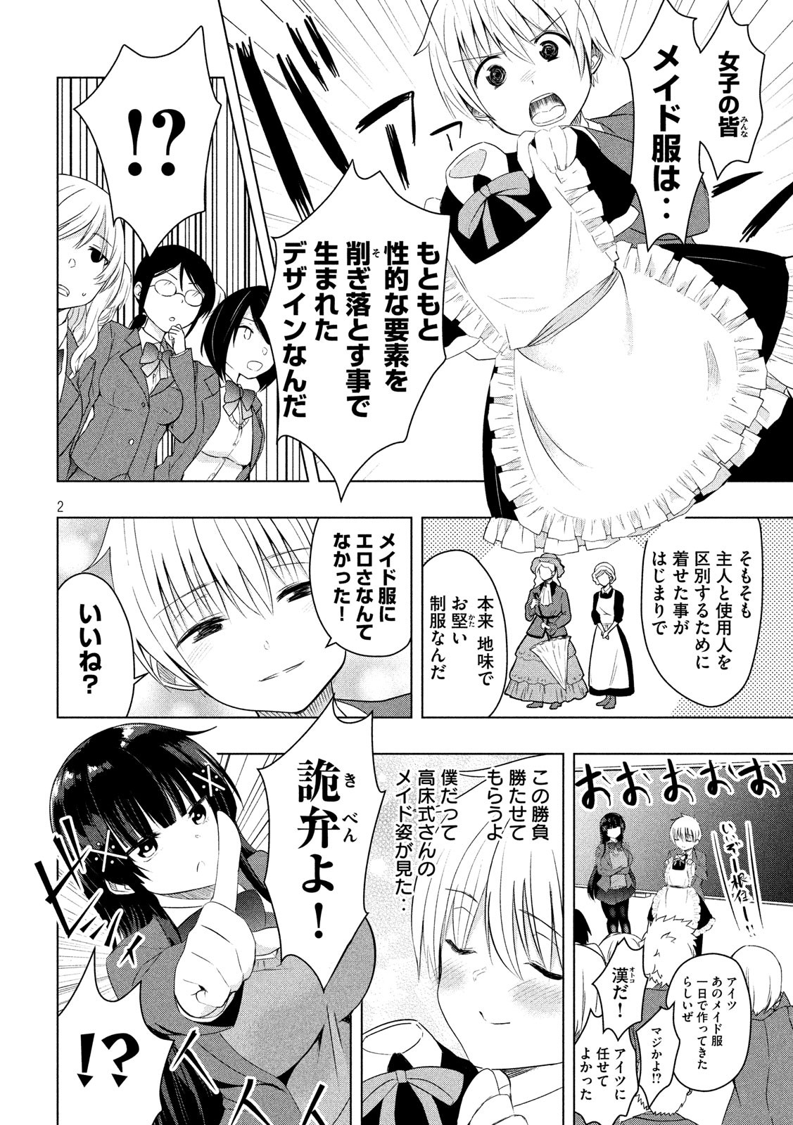 HEN NA CHISHIKI NI KUWASHII KANOJO TAKAYUKASHIKI SOKO-SAN - raw - Chapter 51 - https://jpdd.ccdd.to/JPDD/hennachishikinikuwashiikanojotakayukashikisokosan/91334/3is0p4vraid.jpg