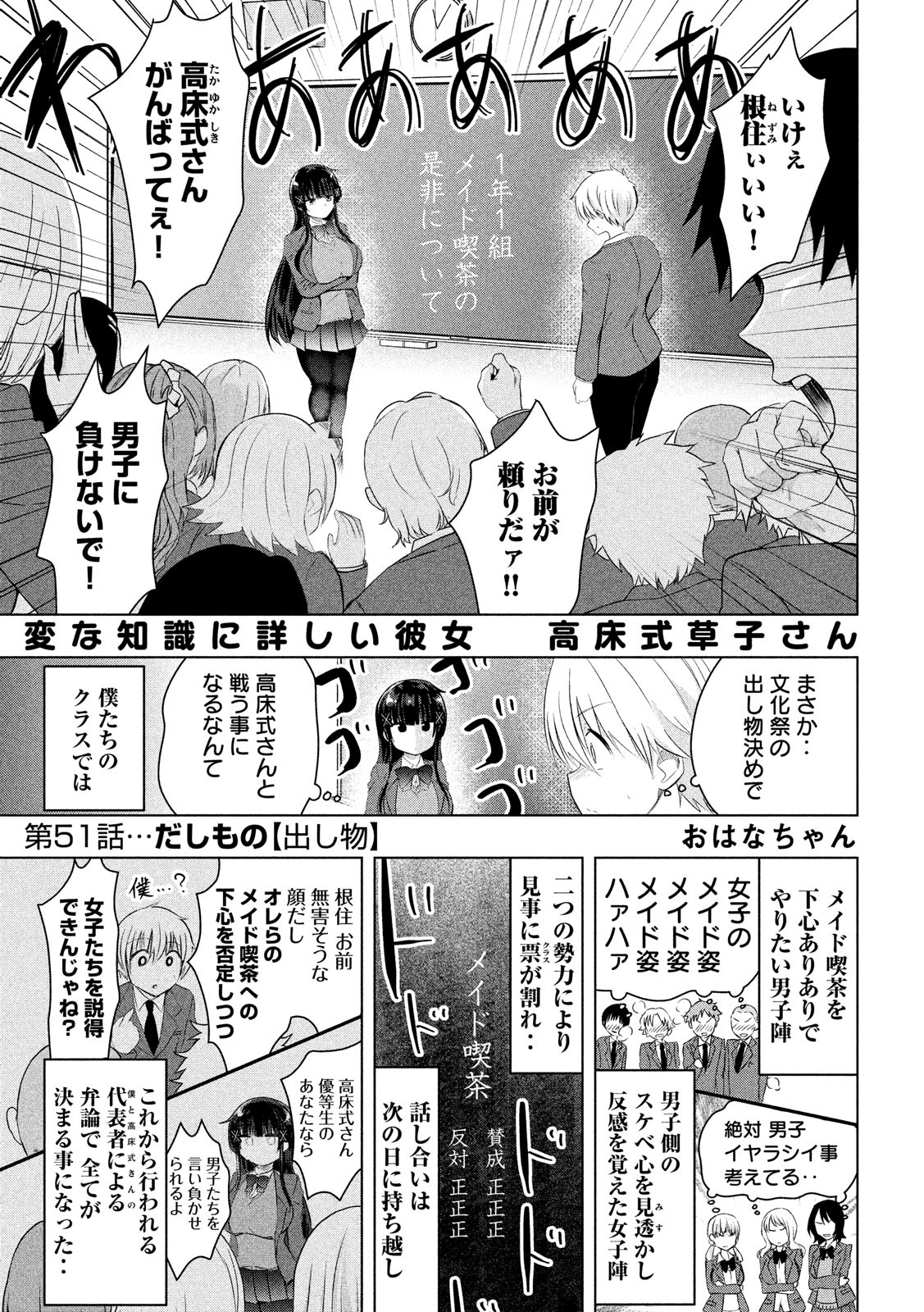 HEN NA CHISHIKI NI KUWASHII KANOJO TAKAYUKASHIKI SOKO-SAN - raw - Chapter 51 - https://jpdd.ccdd.to/JPDD/hennachishikinikuwashiikanojotakayukashikisokosan/91334/c4dl4zqzgl5.jpg
