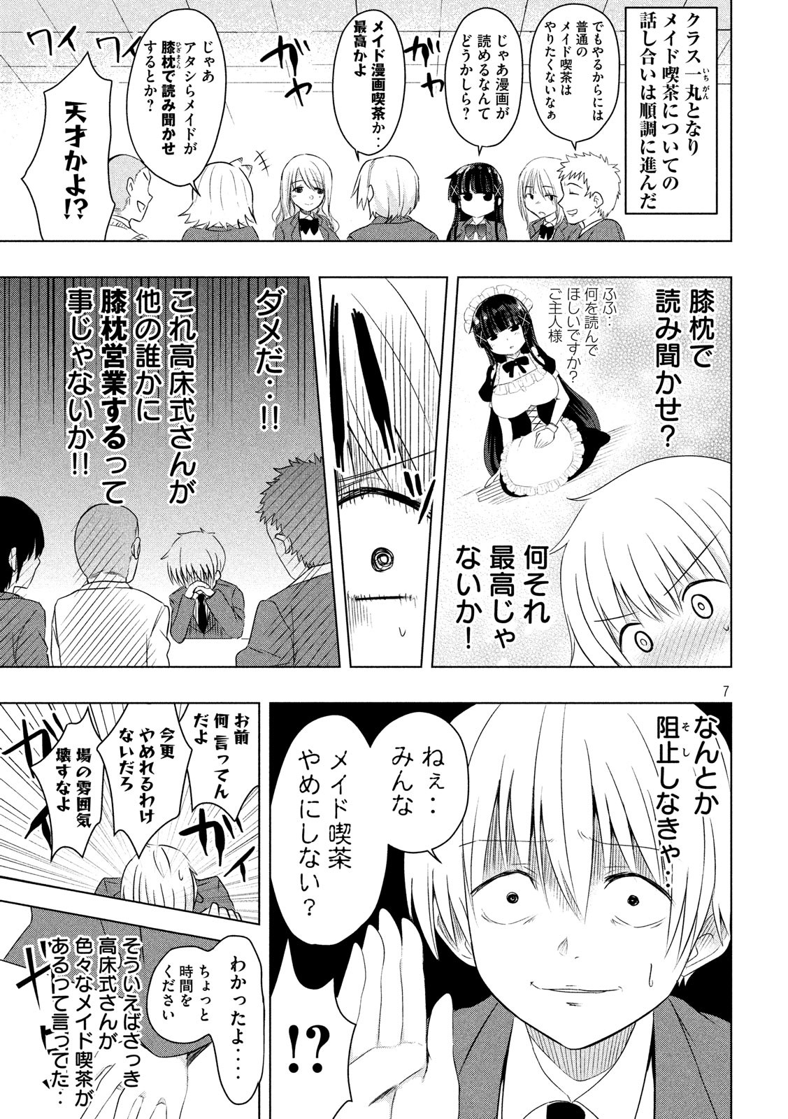 HEN NA CHISHIKI NI KUWASHII KANOJO TAKAYUKASHIKI SOKO-SAN - raw - Chapter 51 - https://jpdd.ccdd.to/JPDD/hennachishikinikuwashiikanojotakayukashikisokosan/91334/fy5i5zpaprx.jpg