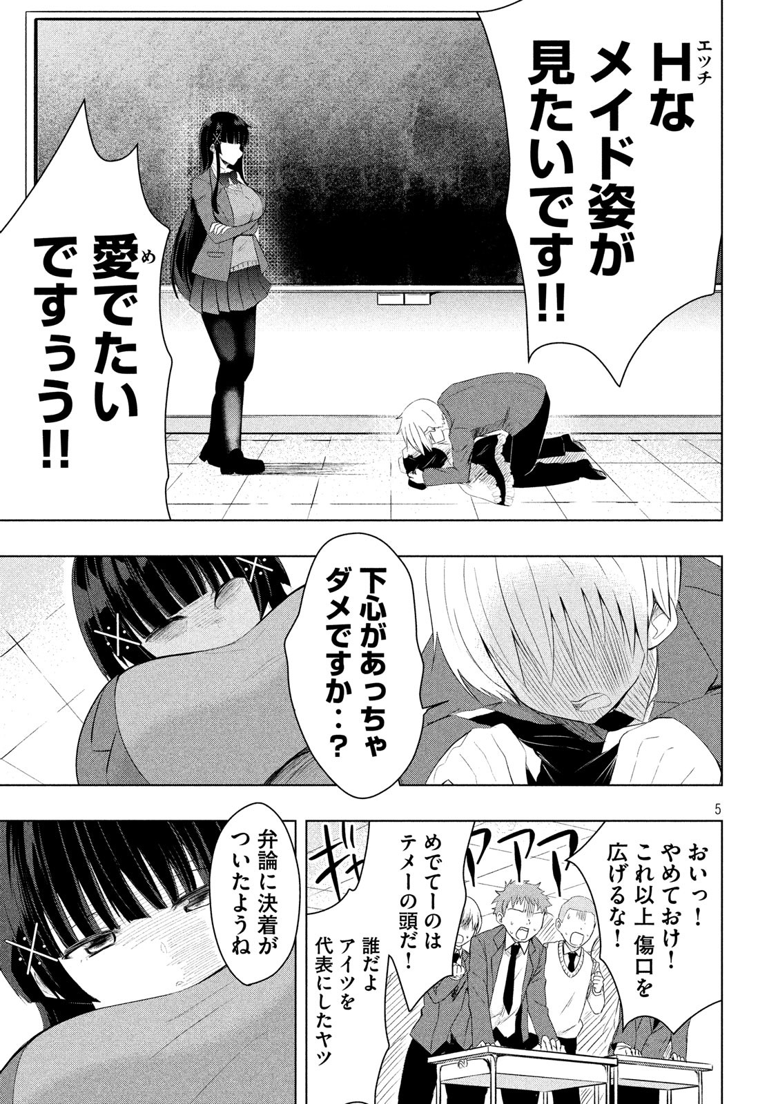 HEN NA CHISHIKI NI KUWASHII KANOJO TAKAYUKASHIKI SOKO-SAN - raw - Chapter 51 - https://jpdd.ccdd.to/JPDD/hennachishikinikuwashiikanojotakayukashikisokosan/91334/gyzeawwyczk.jpg