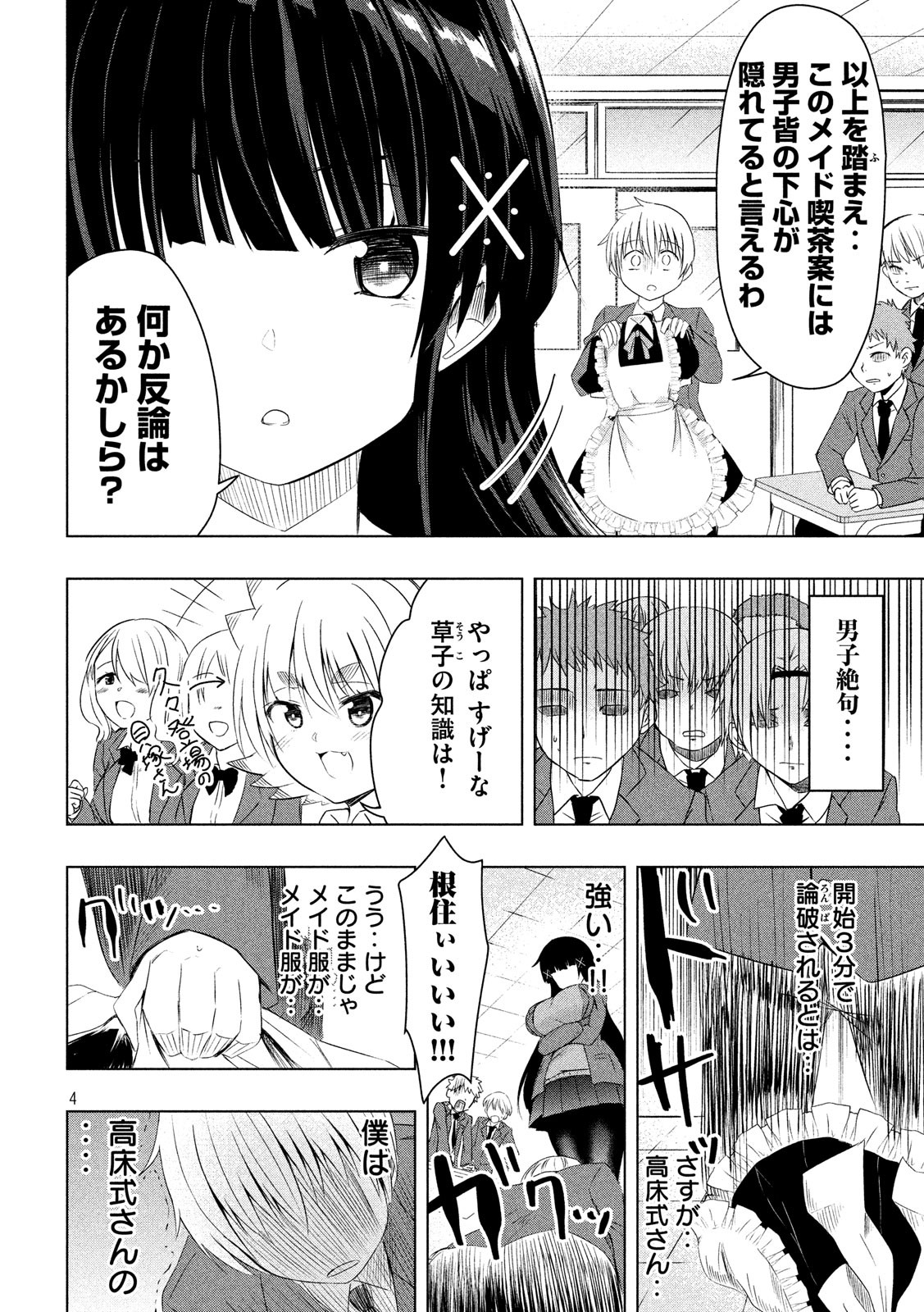 HEN NA CHISHIKI NI KUWASHII KANOJO TAKAYUKASHIKI SOKO-SAN - raw - Chapter 51 - https://jpdd.ccdd.to/JPDD/hennachishikinikuwashiikanojotakayukashikisokosan/91334/qfqoefupzek.jpg