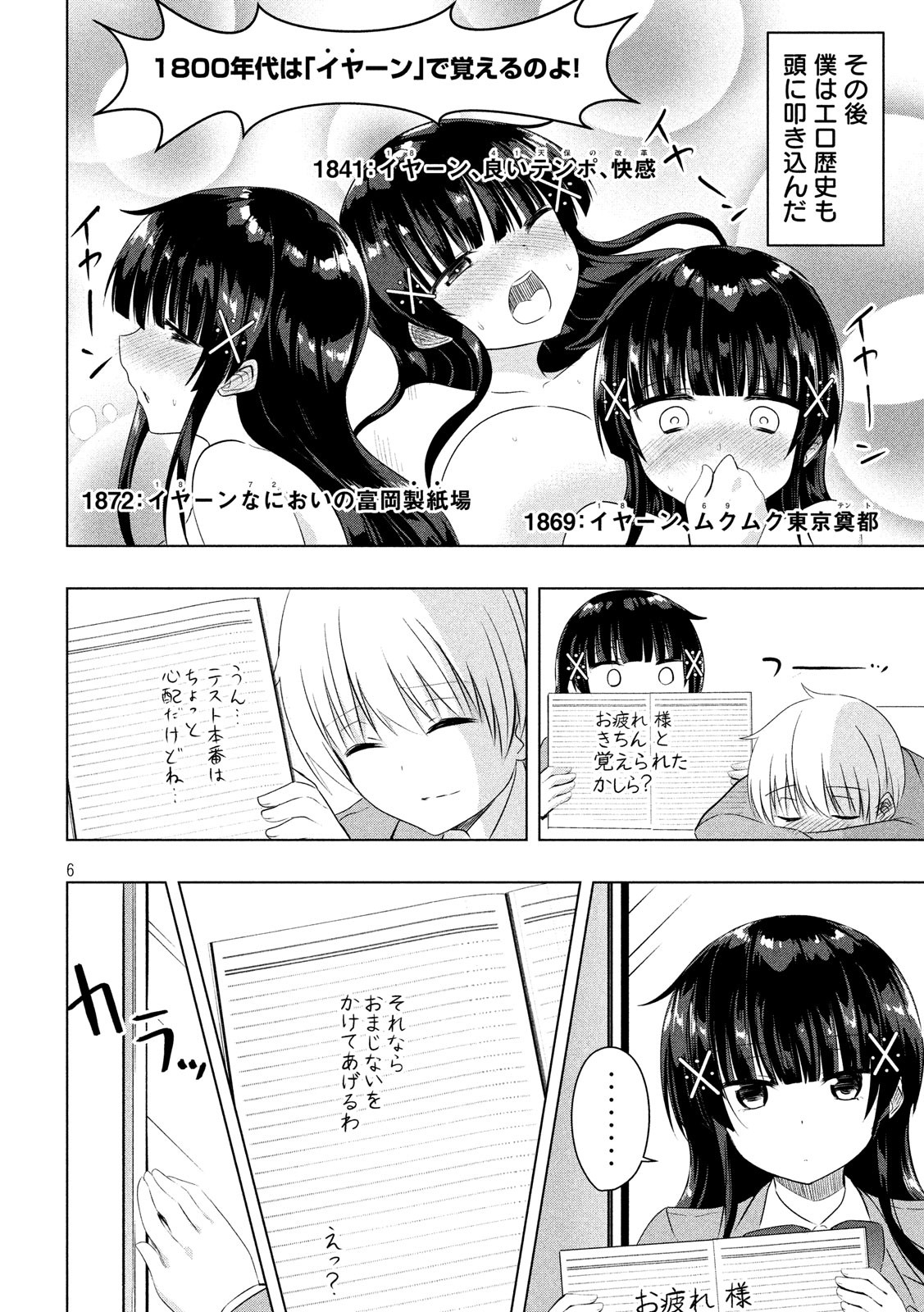HEN NA CHISHIKI NI KUWASHII KANOJO TAKAYUKASHIKI SOKO-SAN - raw - Chapter 52 - https://jpdd.ccdd.to/JPDD/hennachishikinikuwashiikanojotakayukashikisokosan/91705/0erbrnifzrk.jpg