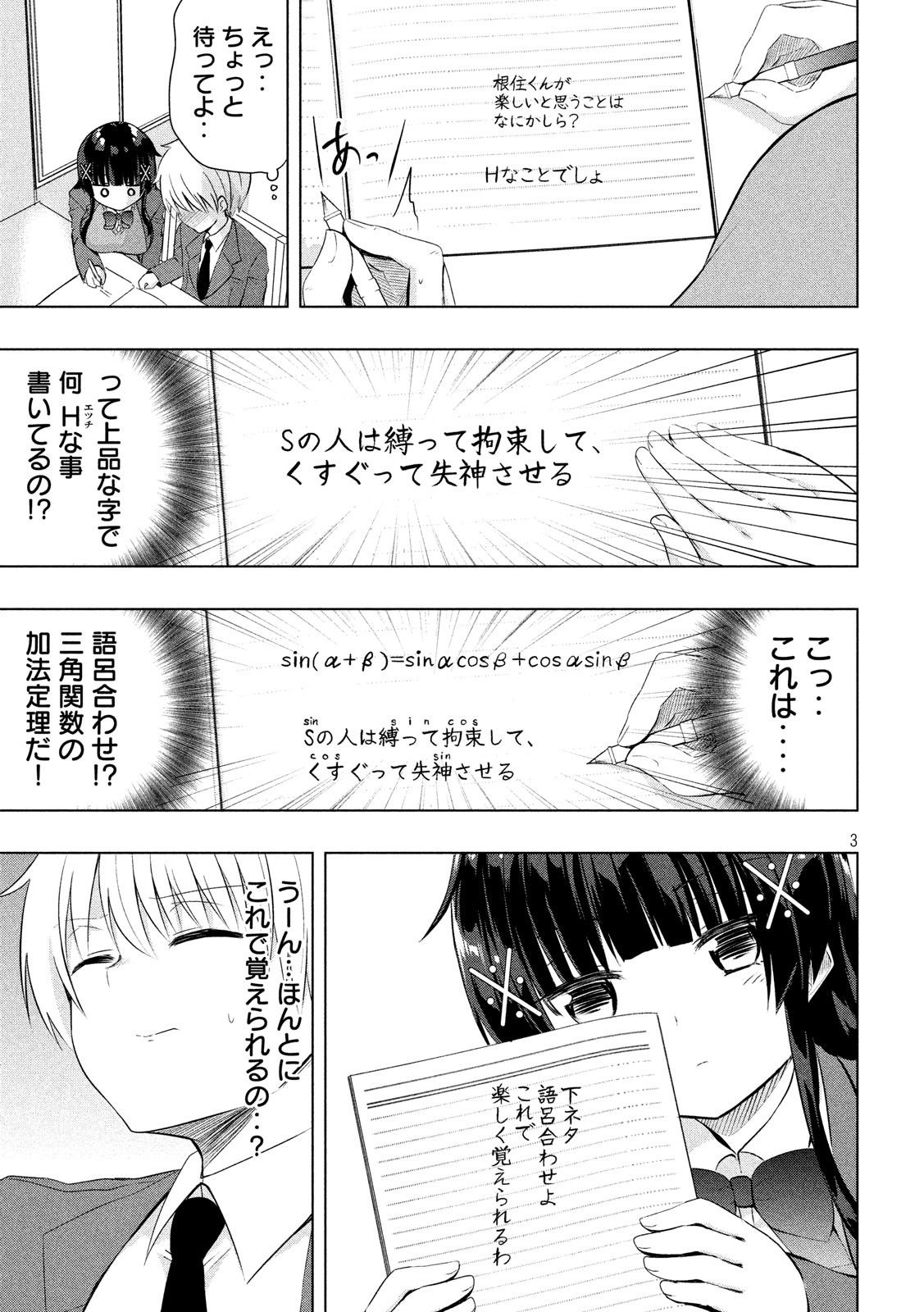 HEN NA CHISHIKI NI KUWASHII KANOJO TAKAYUKASHIKI SOKO-SAN - raw - Chapter 52 - https://jpdd.ccdd.to/JPDD/hennachishikinikuwashiikanojotakayukashikisokosan/91705/43b4tde2b2v.jpg