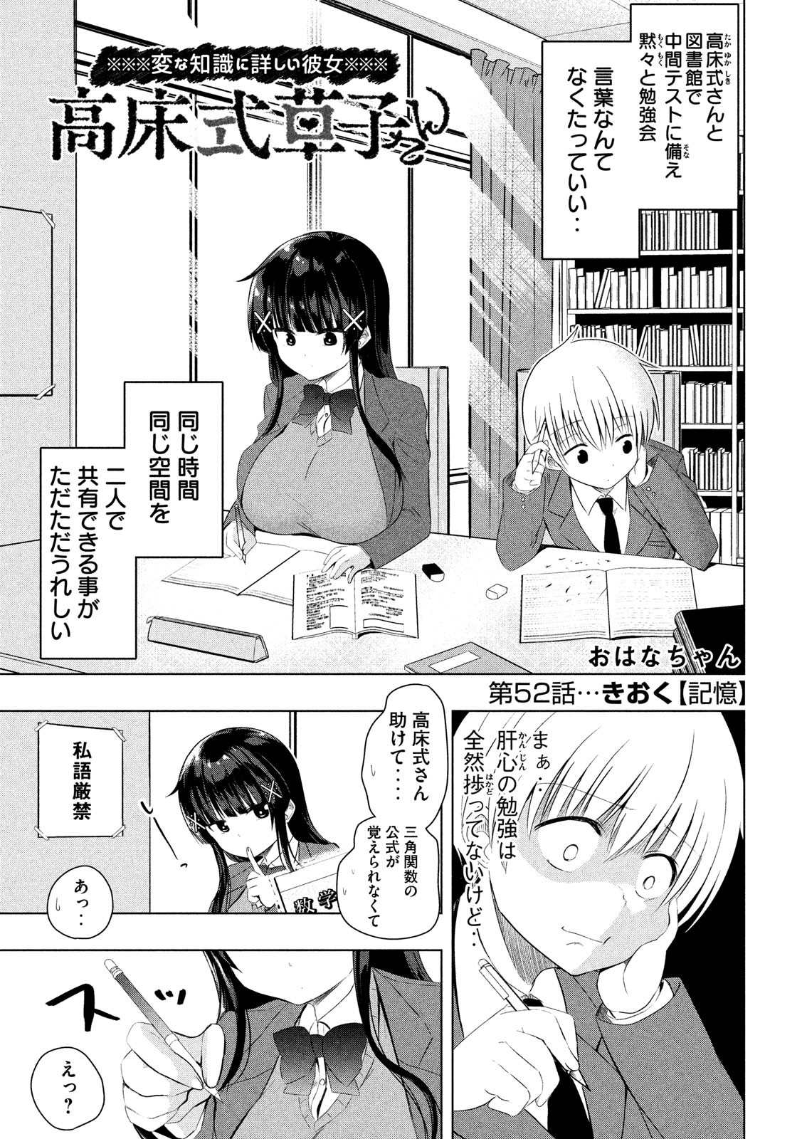 HEN NA CHISHIKI NI KUWASHII KANOJO TAKAYUKASHIKI SOKO-SAN - raw - Chapter 52 - https://jpdd.ccdd.to/JPDD/hennachishikinikuwashiikanojotakayukashikisokosan/91705/g3oqa5gmkql.jpg
