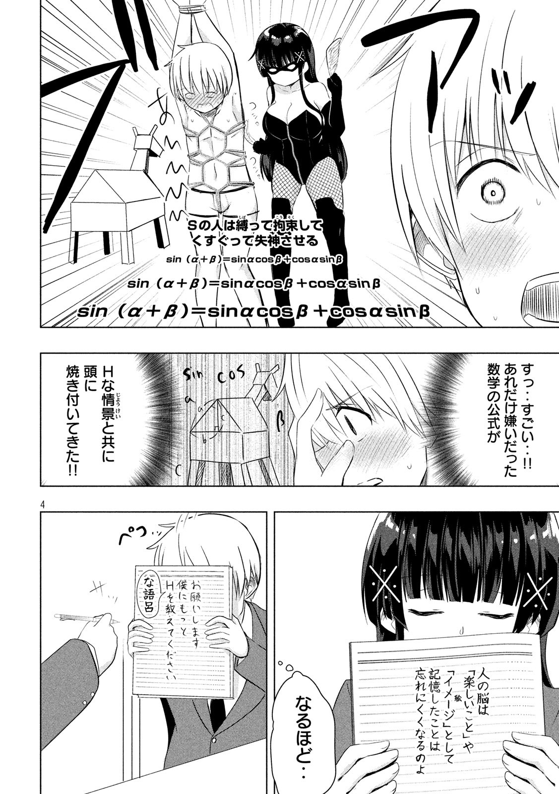 HEN NA CHISHIKI NI KUWASHII KANOJO TAKAYUKASHIKI SOKO-SAN - raw - Chapter 52 - https://jpdd.ccdd.to/JPDD/hennachishikinikuwashiikanojotakayukashikisokosan/91705/ghk5kirbpjb.jpg