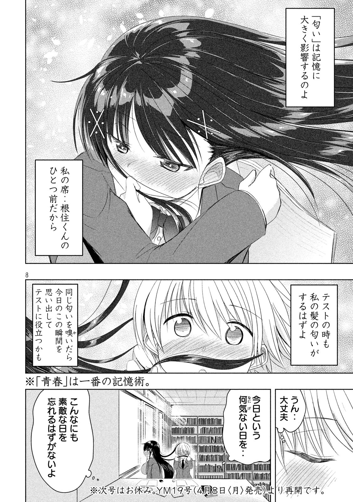 HEN NA CHISHIKI NI KUWASHII KANOJO TAKAYUKASHIKI SOKO-SAN - raw - Chapter 52 - https://jpdd.ccdd.to/JPDD/hennachishikinikuwashiikanojotakayukashikisokosan/91705/piqjoeslwzc.jpg
