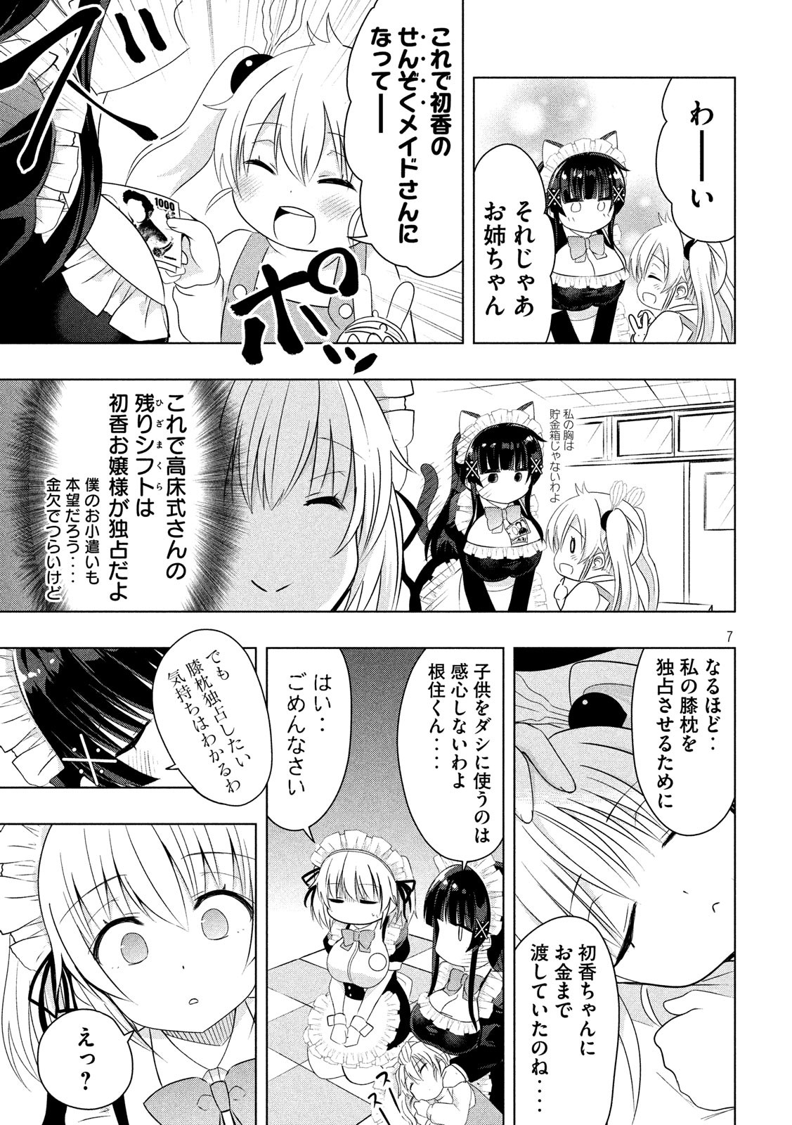 HEN NA CHISHIKI NI KUWASHII KANOJO TAKAYUKASHIKI SOKO-SAN - raw - Chapter 53 - https://jpdd.ccdd.to/JPDD/hennachishikinikuwashiikanojotakayukashikisokosan/92228/54yzzhl1lld.jpg