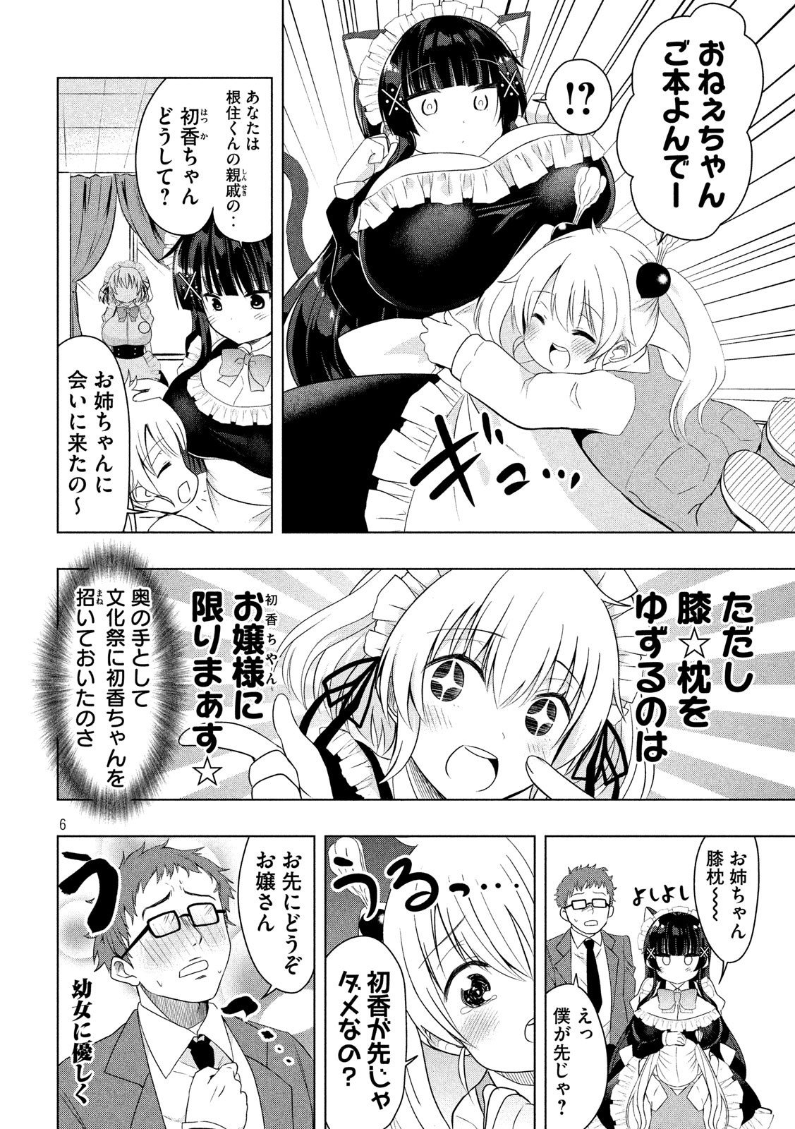 HEN NA CHISHIKI NI KUWASHII KANOJO TAKAYUKASHIKI SOKO-SAN - raw - Chapter 53 - https://jpdd.ccdd.to/JPDD/hennachishikinikuwashiikanojotakayukashikisokosan/92228/as42swht0m2.jpg