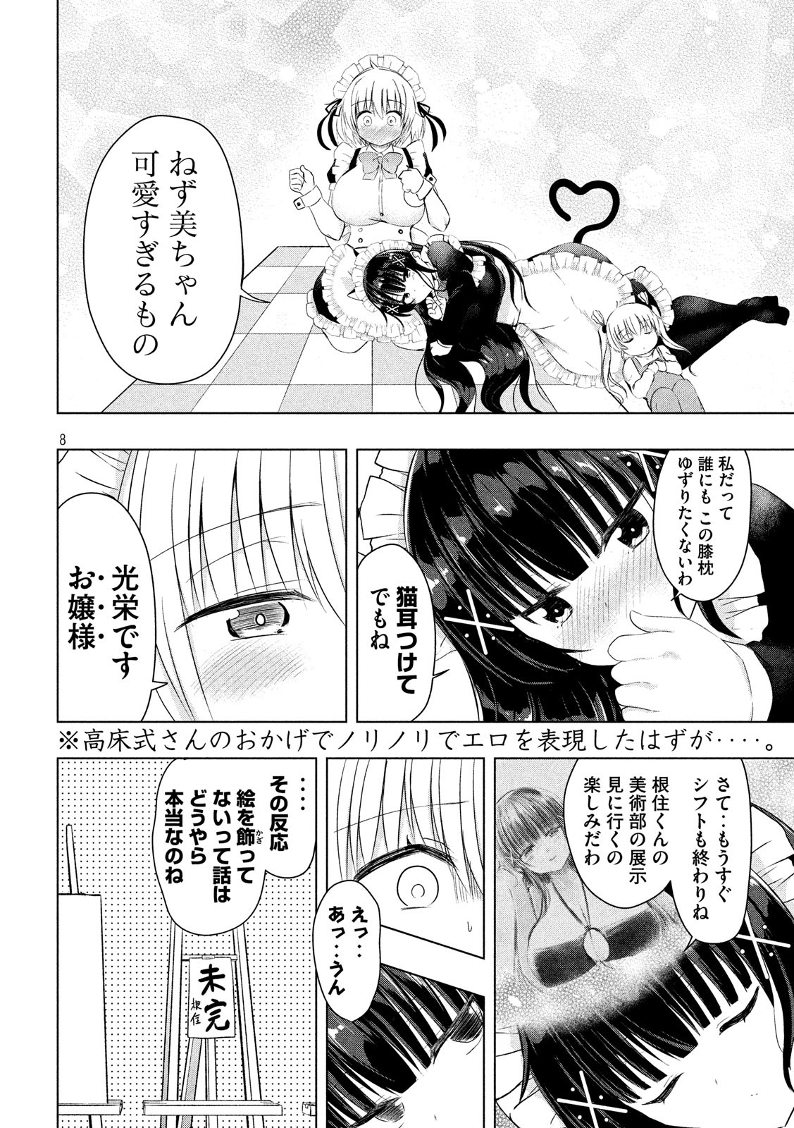 HEN NA CHISHIKI NI KUWASHII KANOJO TAKAYUKASHIKI SOKO-SAN - raw - Chapter 53 - https://jpdd.ccdd.to/JPDD/hennachishikinikuwashiikanojotakayukashikisokosan/92228/bxq2qkfnbpj.jpg