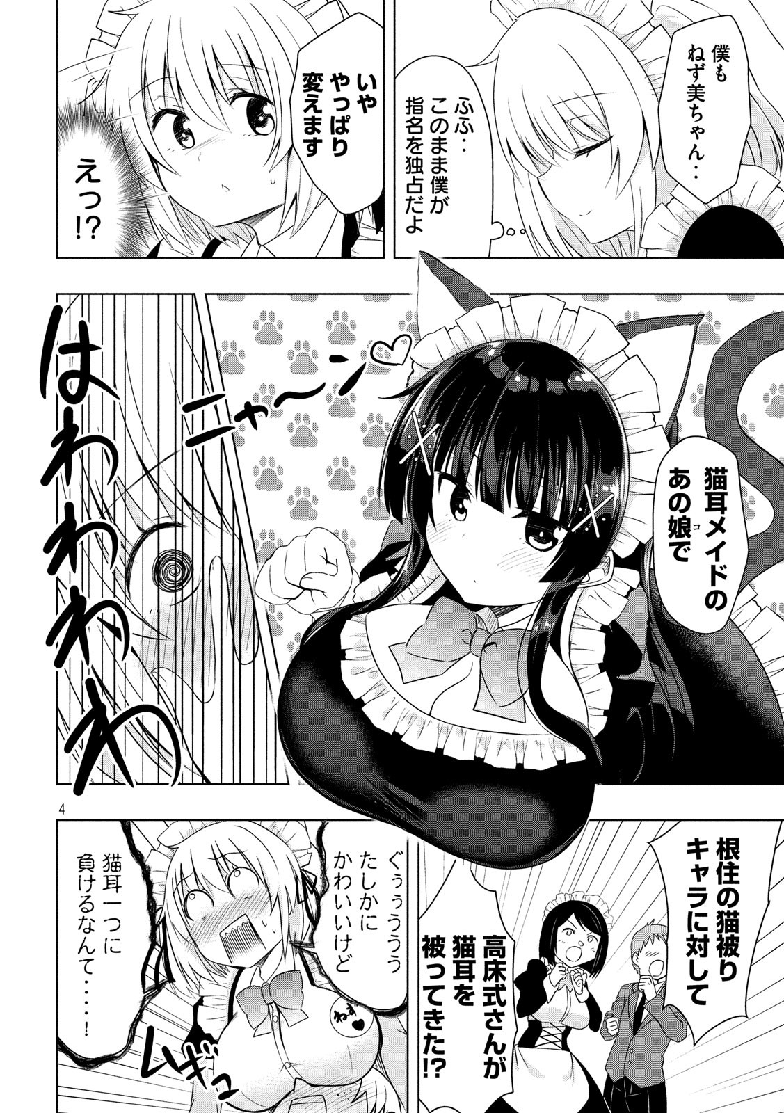 HEN NA CHISHIKI NI KUWASHII KANOJO TAKAYUKASHIKI SOKO-SAN - raw - Chapter 53 - https://jpdd.ccdd.to/JPDD/hennachishikinikuwashiikanojotakayukashikisokosan/92228/gyfklpjzdzm.jpg
