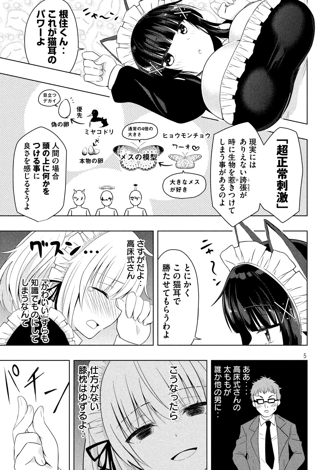 HEN NA CHISHIKI NI KUWASHII KANOJO TAKAYUKASHIKI SOKO-SAN - raw - Chapter 53 - https://jpdd.ccdd.to/JPDD/hennachishikinikuwashiikanojotakayukashikisokosan/92228/mak213ghc3e.jpg