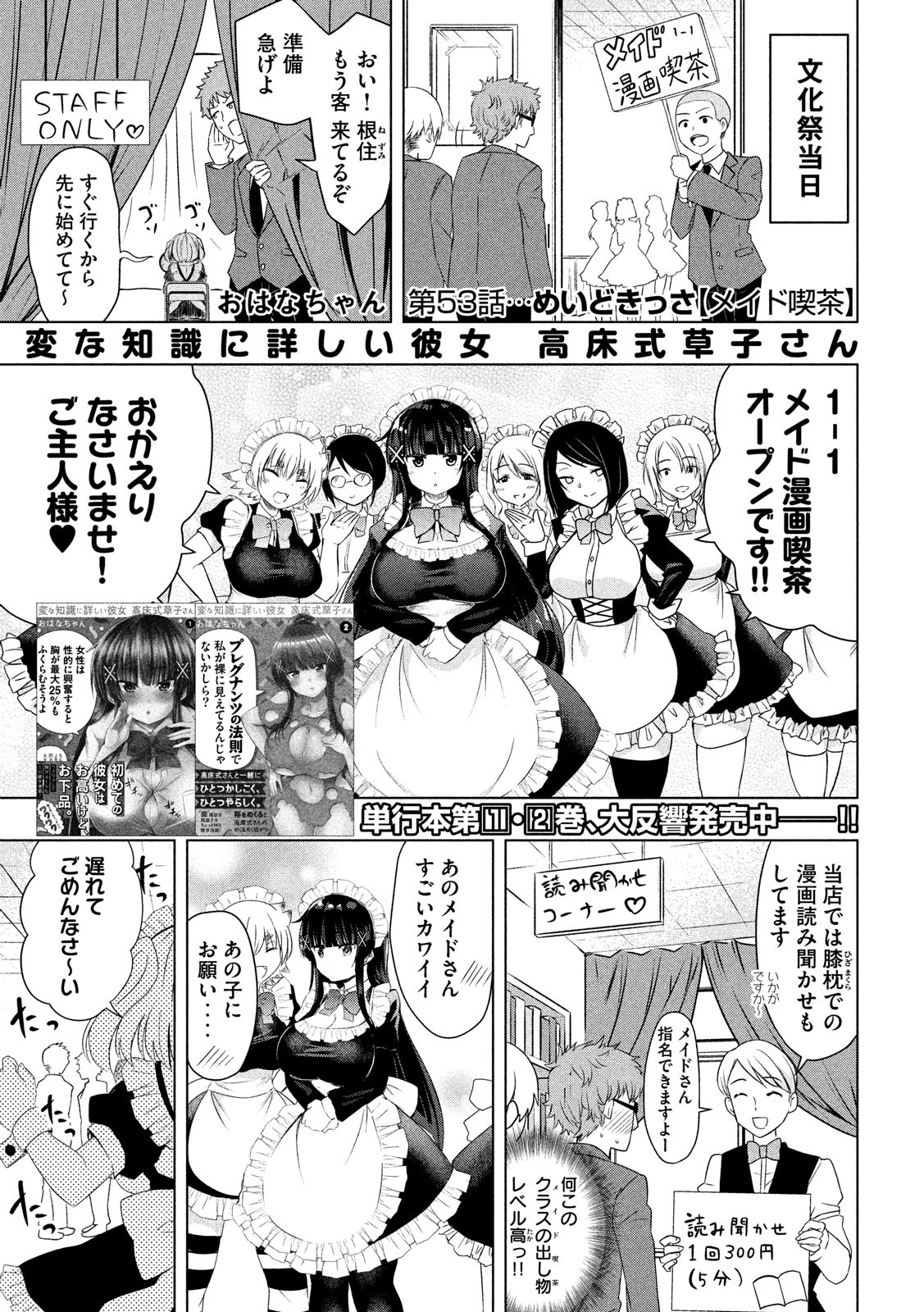 HEN NA CHISHIKI NI KUWASHII KANOJO TAKAYUKASHIKI SOKO-SAN - raw - Chapter 53 - https://jpdd.ccdd.to/JPDD/hennachishikinikuwashiikanojotakayukashikisokosan/92228/pid4wa4n1zw.jpg