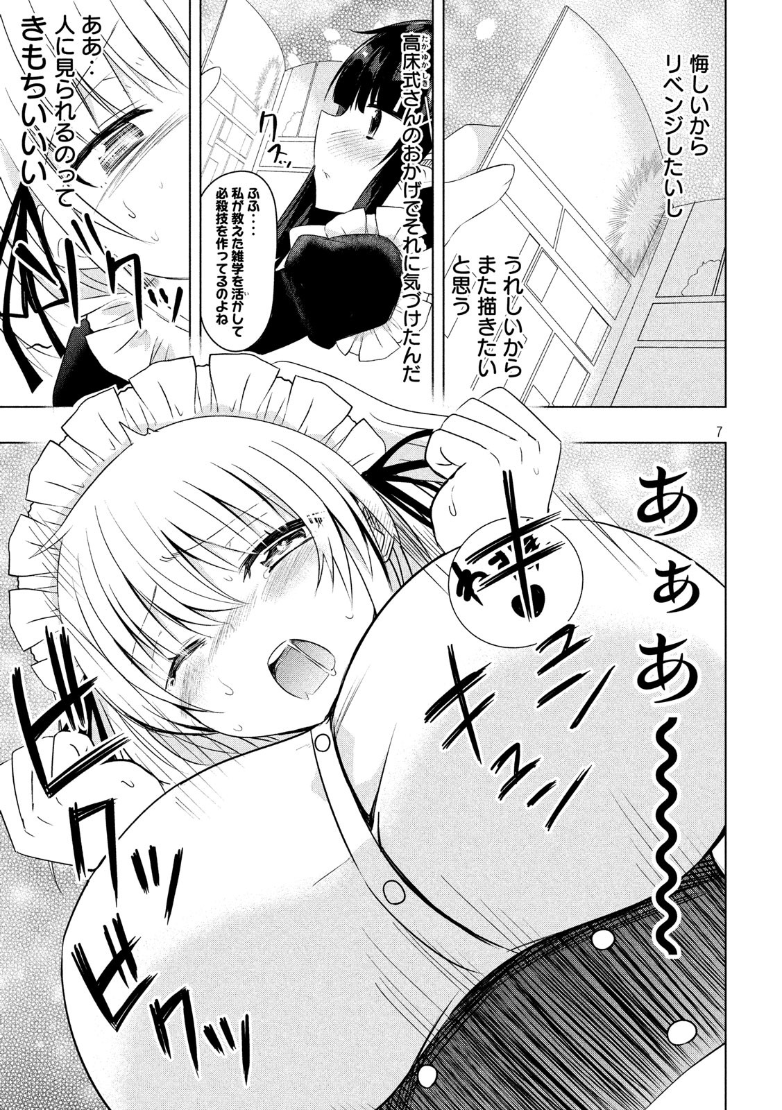 HEN NA CHISHIKI NI KUWASHII KANOJO TAKAYUKASHIKI SOKO-SAN - raw - Chapter 54 - https://jpdd.ccdd.to/JPDD/hennachishikinikuwashiikanojotakayukashikisokosan/92795/anz5z501vjt.jpg