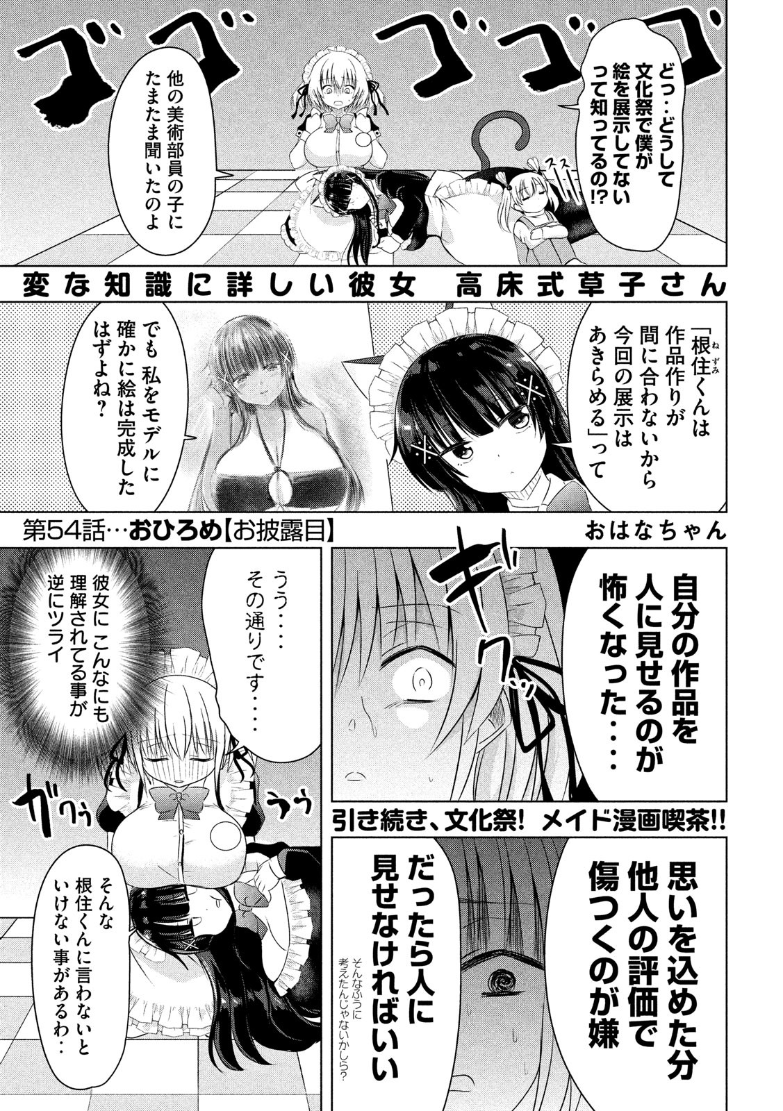 HEN NA CHISHIKI NI KUWASHII KANOJO TAKAYUKASHIKI SOKO-SAN - raw - Chapter 54 - https://jpdd.ccdd.to/JPDD/hennachishikinikuwashiikanojotakayukashikisokosan/92795/jvthhupmzdx.jpg