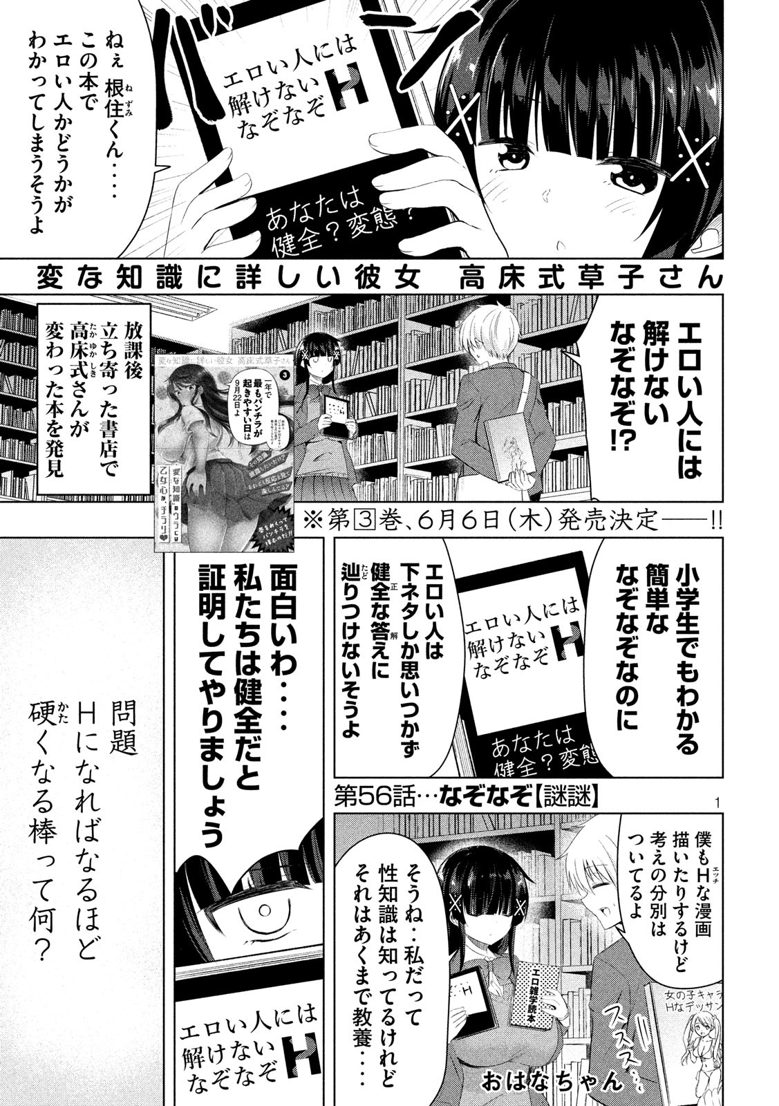 HEN NA CHISHIKI NI KUWASHII KANOJO TAKAYUKASHIKI SOKO-SAN - raw - Chapter 56 - https://jpdd.ccdd.to/JPDD/hennachishikinikuwashiikanojotakayukashikisokosan/94541/4fgo5bobpr1.jpg