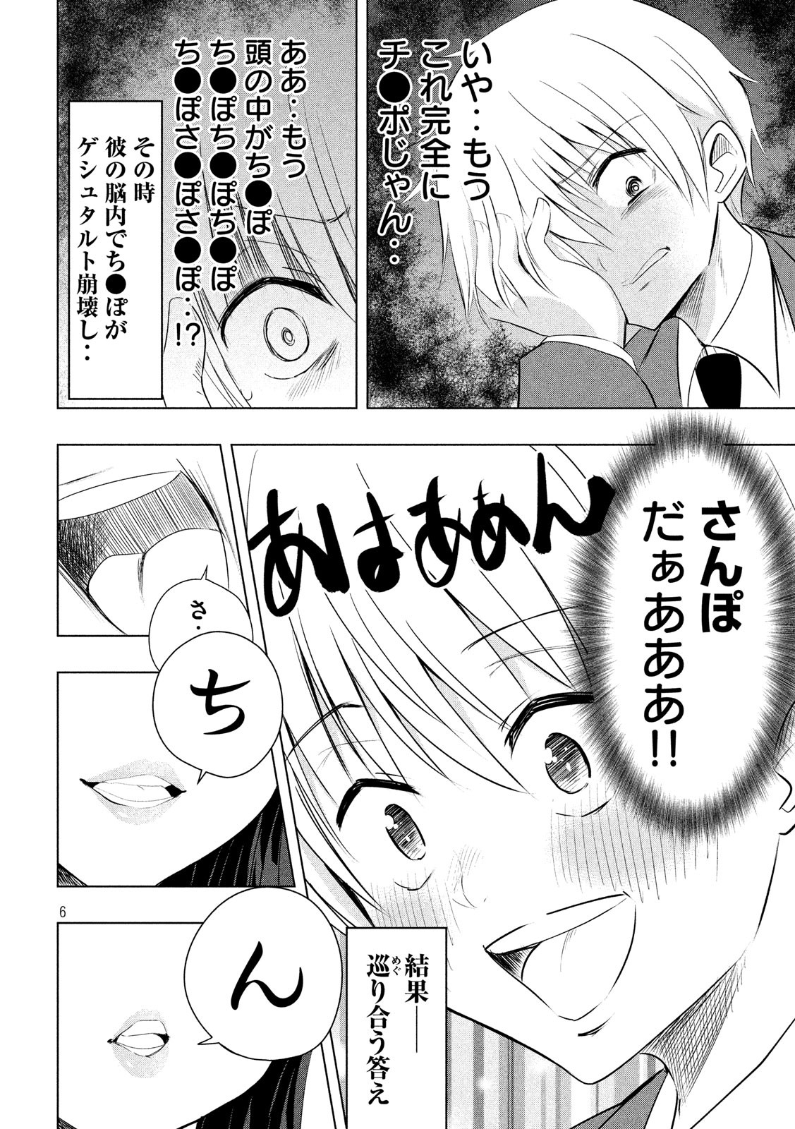 HEN NA CHISHIKI NI KUWASHII KANOJO TAKAYUKASHIKI SOKO-SAN - raw - Chapter 56 - https://jpdd.ccdd.to/JPDD/hennachishikinikuwashiikanojotakayukashikisokosan/94541/bpuehdmmfsh.jpg
