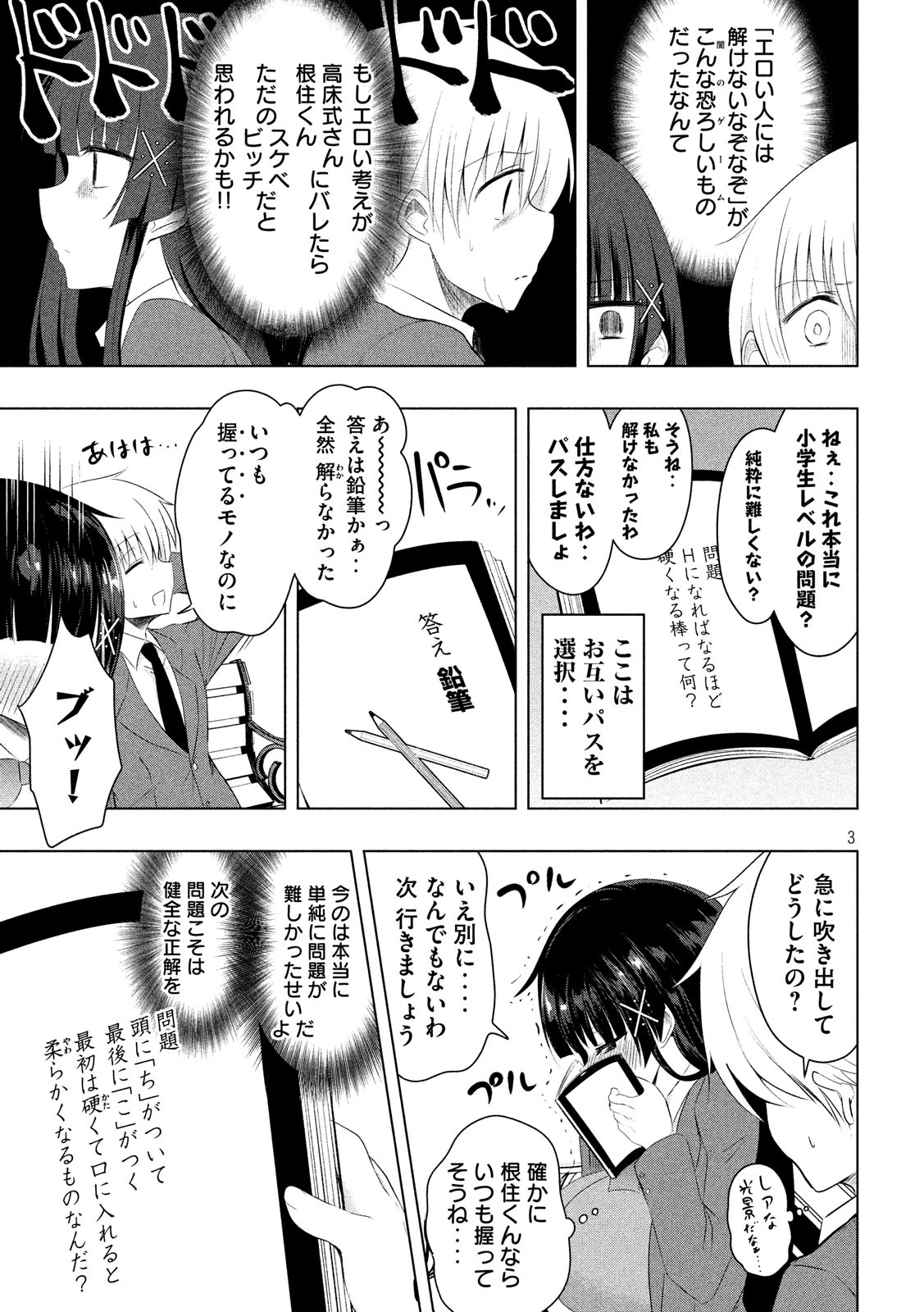 HEN NA CHISHIKI NI KUWASHII KANOJO TAKAYUKASHIKI SOKO-SAN - raw - Chapter 56 - https://jpdd.ccdd.to/JPDD/hennachishikinikuwashiikanojotakayukashikisokosan/94541/c5nxvtox2qp.jpg