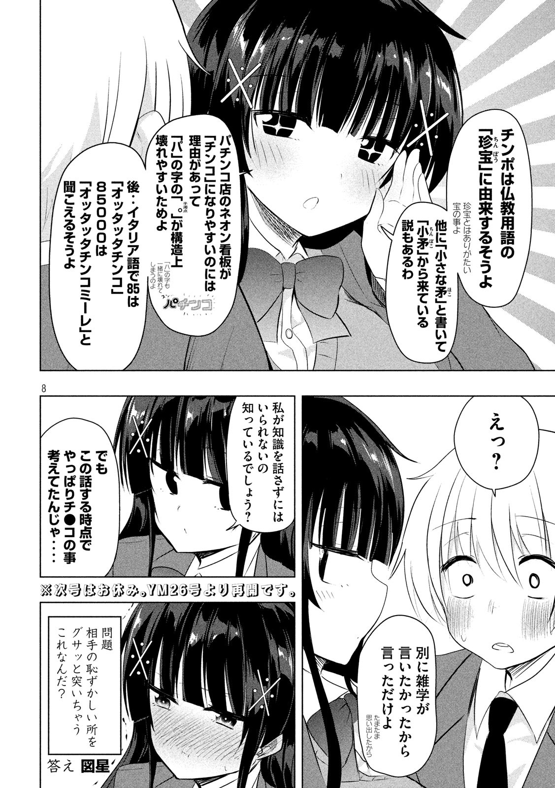 HEN NA CHISHIKI NI KUWASHII KANOJO TAKAYUKASHIKI SOKO-SAN - raw - Chapter 56 - https://jpdd.ccdd.to/JPDD/hennachishikinikuwashiikanojotakayukashikisokosan/94541/omoiboumtv0.jpg