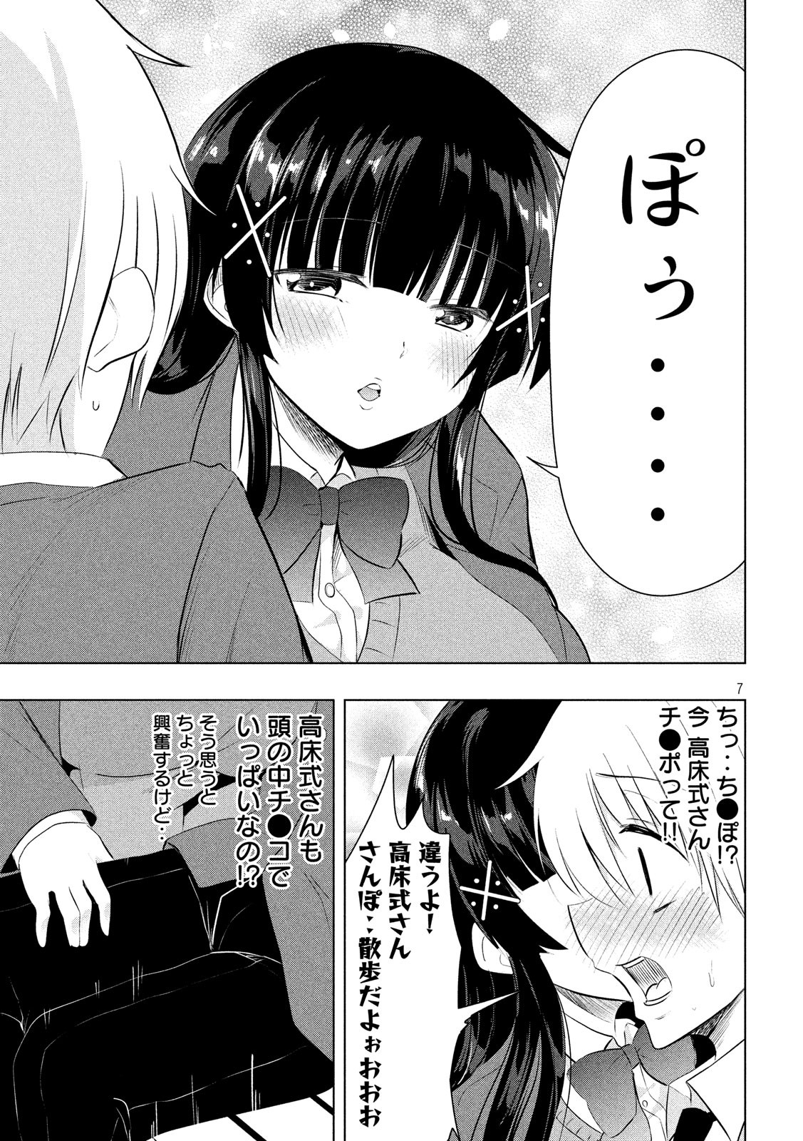 HEN NA CHISHIKI NI KUWASHII KANOJO TAKAYUKASHIKI SOKO-SAN - raw - Chapter 56 - https://jpdd.ccdd.to/JPDD/hennachishikinikuwashiikanojotakayukashikisokosan/94541/tzkefhecy4x.jpg