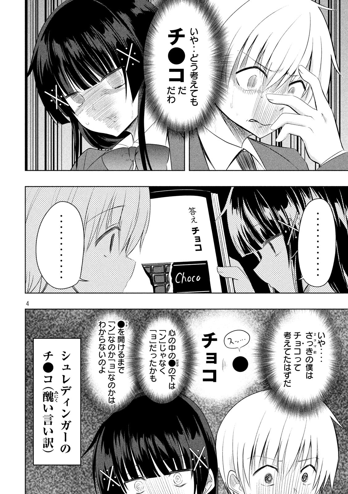 HEN NA CHISHIKI NI KUWASHII KANOJO TAKAYUKASHIKI SOKO-SAN - raw - Chapter 56 - https://jpdd.ccdd.to/JPDD/hennachishikinikuwashiikanojotakayukashikisokosan/94541/wekhenltoqa.jpg