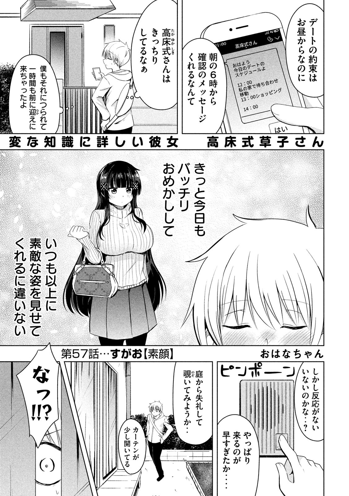 HEN NA CHISHIKI NI KUWASHII KANOJO TAKAYUKASHIKI SOKO-SAN - raw - Chapter 57 - https://jpdd.ccdd.to/JPDD/hennachishikinikuwashiikanojotakayukashikisokosan/95922/esxi452iy4v.jpg