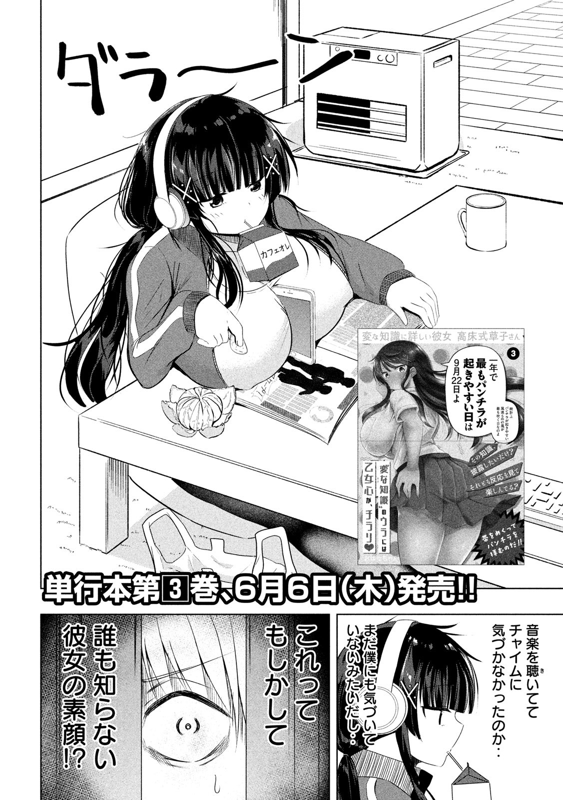 HEN NA CHISHIKI NI KUWASHII KANOJO TAKAYUKASHIKI SOKO-SAN - raw - Chapter 57 - https://jpdd.ccdd.to/JPDD/hennachishikinikuwashiikanojotakayukashikisokosan/95922/n2rb1yxxfye.jpg